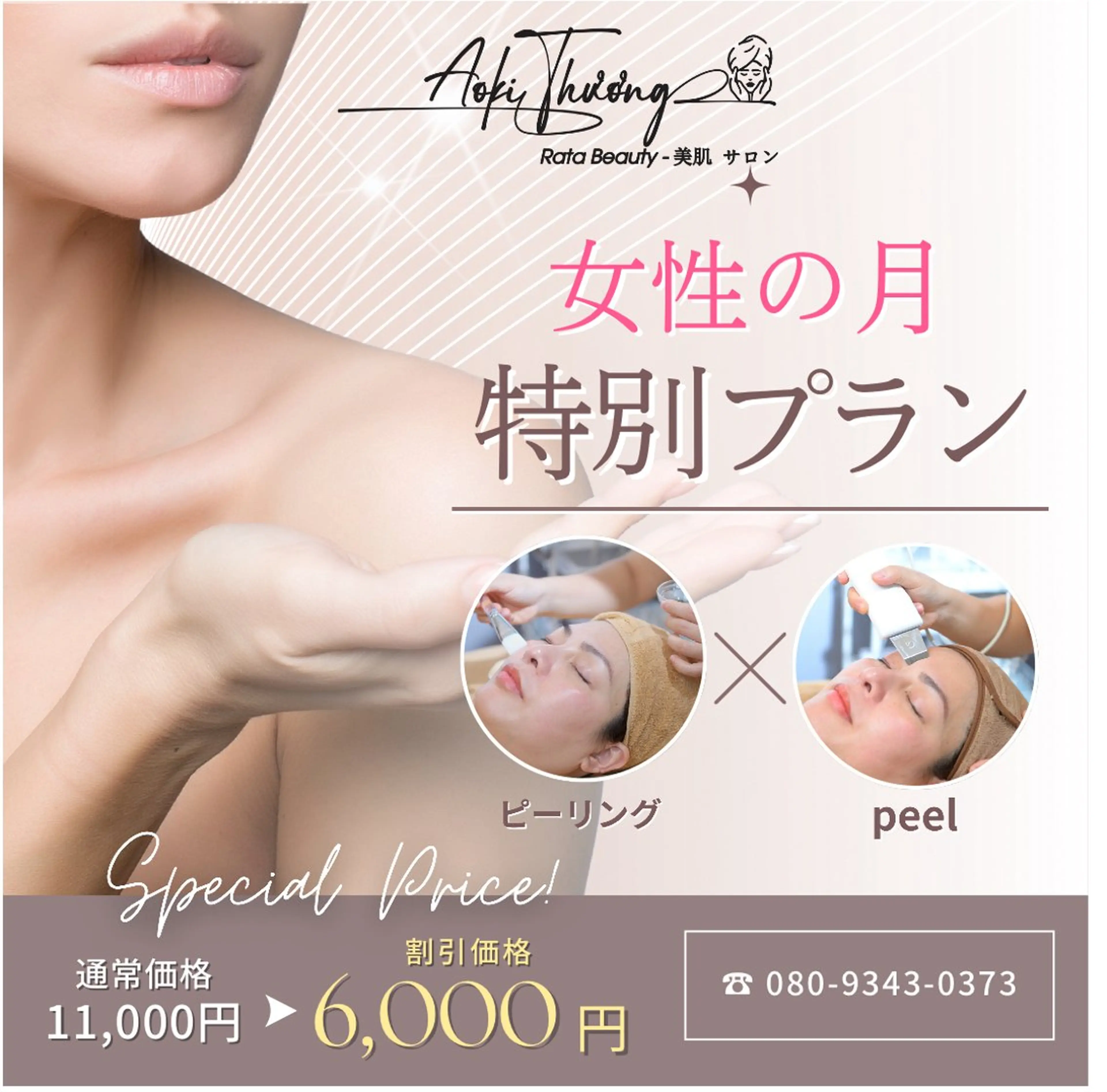 平塚店⭐️美肌サロン 🌱リンパマッサージのエステ・リラクイメージ