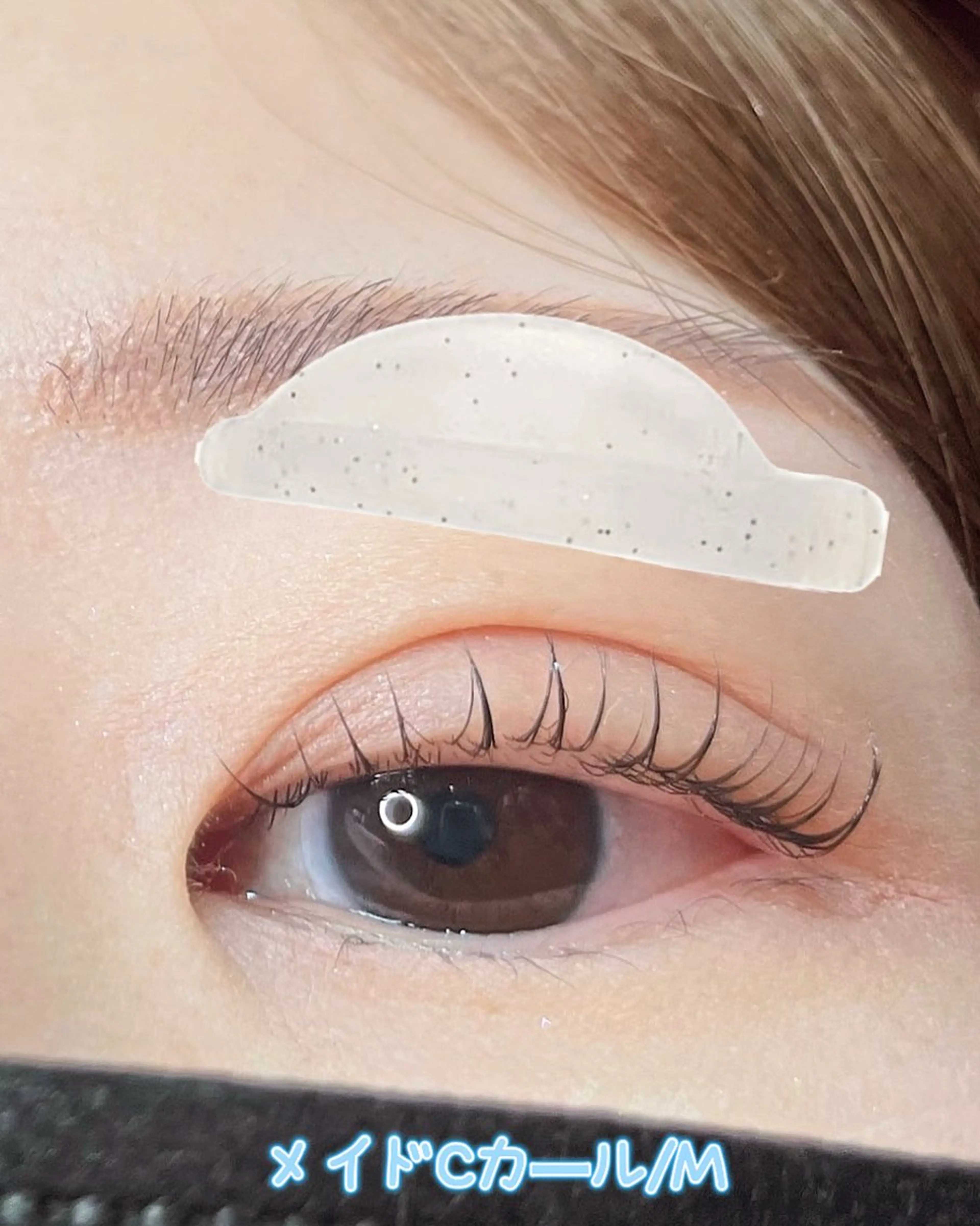 マツエク・マツパ Cカール まつげパーマ 一重×まつ毛パーマ マツパ 若松 絵美のマツエク・マツパデザイン