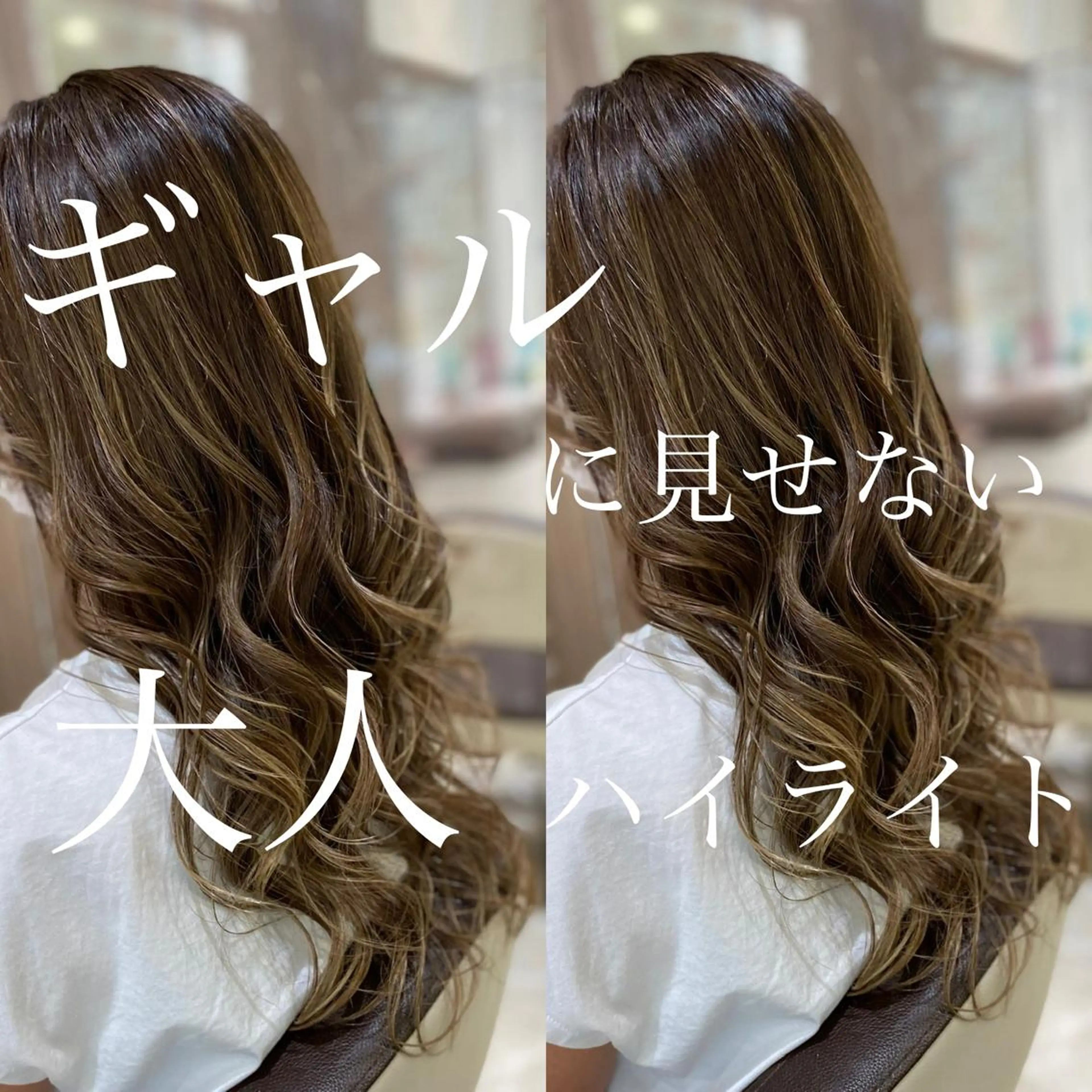 ロング カラー 髪質改善 縮毛矯正/髪質改善 継続する美髪のヘアスタイル