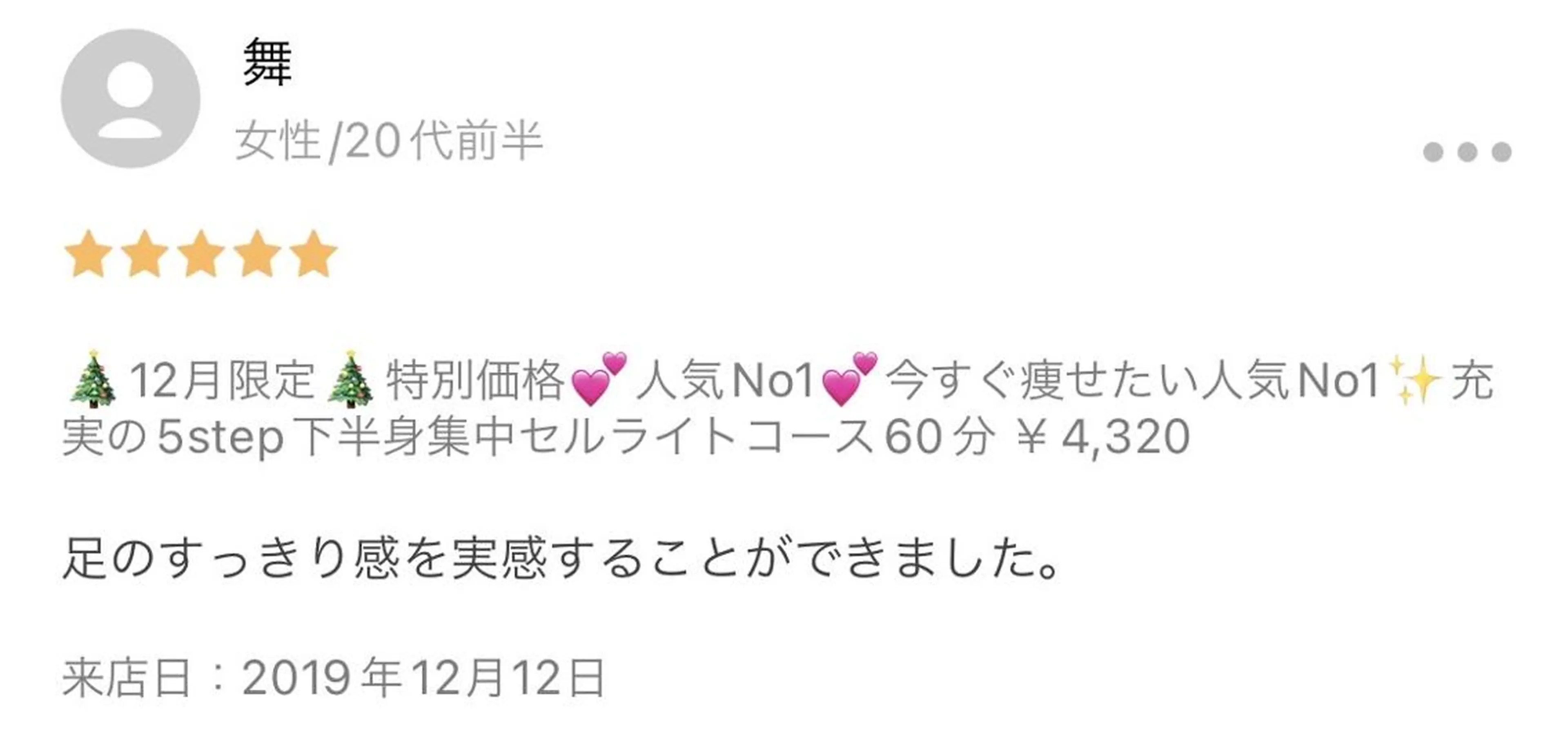 エステ BELINDA銀座店 ✨痩身エステサロン✨のエステ・リラクイメージ