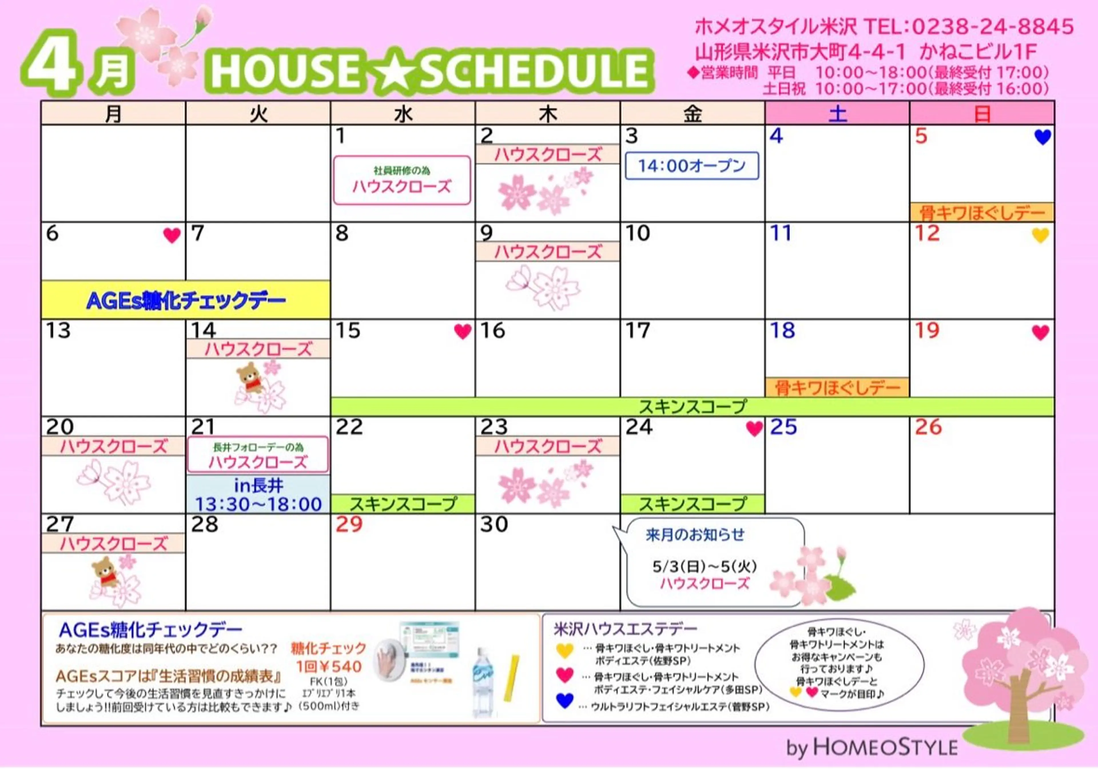 ホメオスタイル 米沢のエステ・リラクイメージ