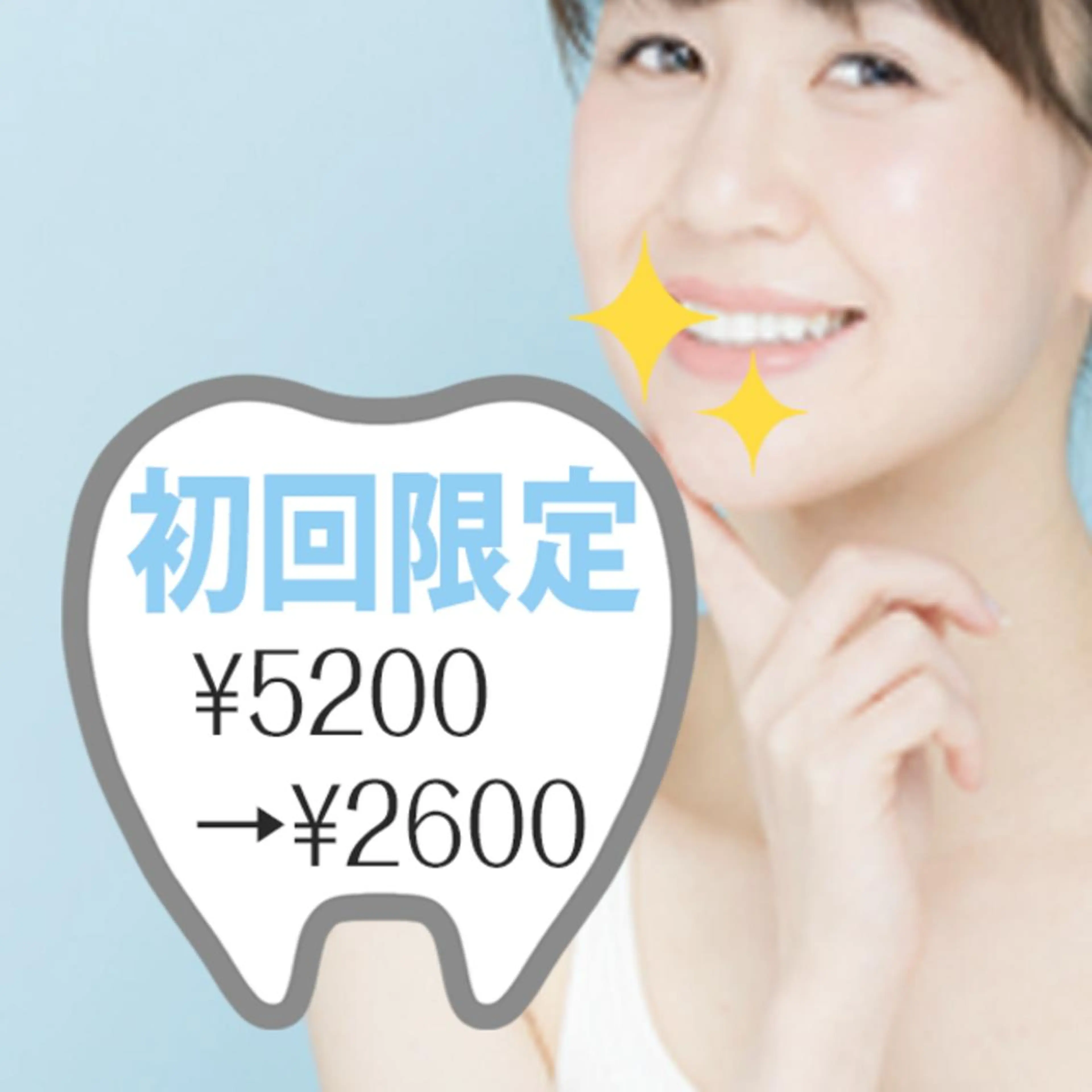 ★美白コース★ ご新規様限定プラン【8分x2回照射］の写真