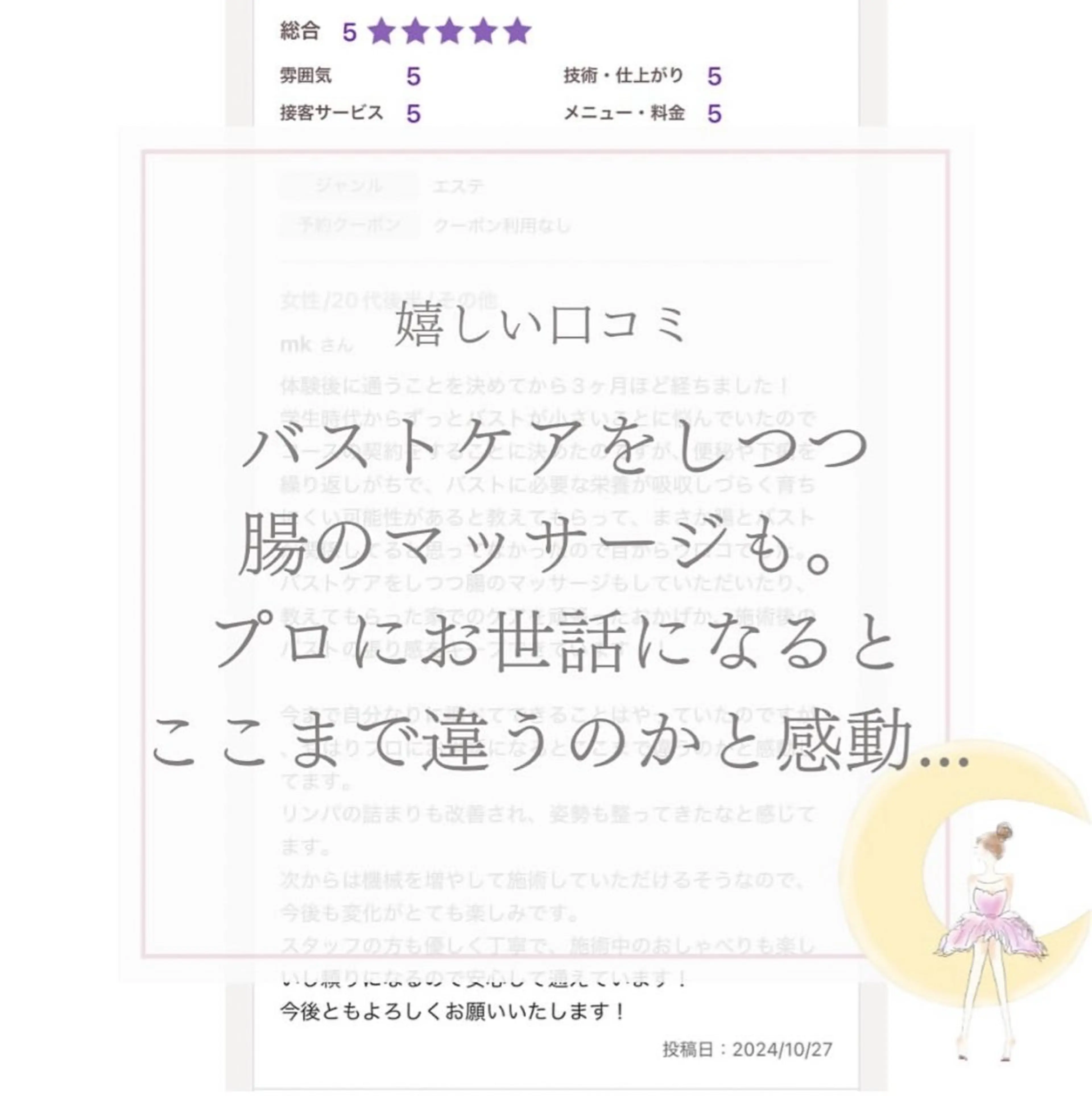 エステ リラク バスト専門Kiana 風のエステ・リラクイメージ