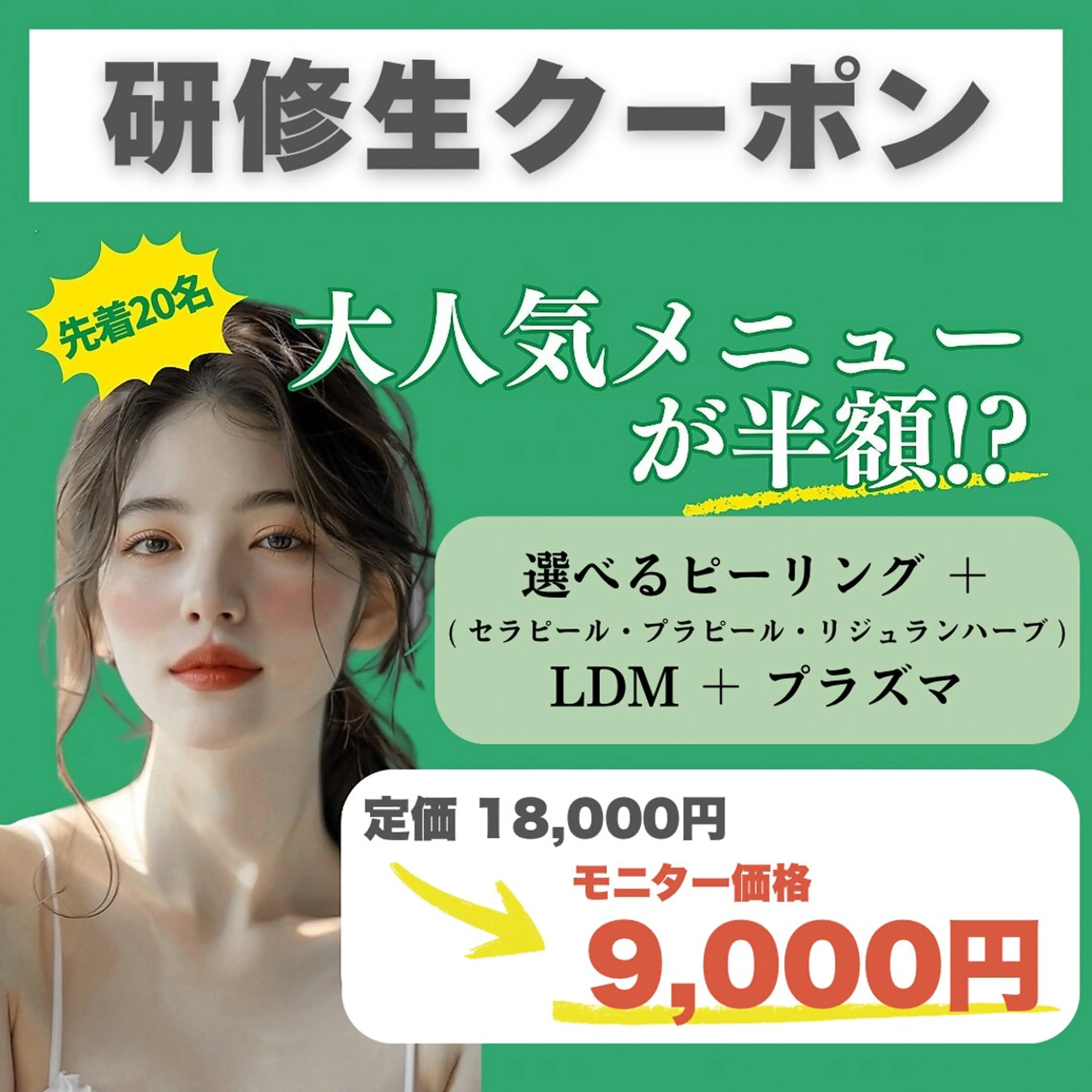 《速攻ツヤ肌/透明感UP✨》韓国で大人気セットメニュー♪選べる韓国ピーリング＋LDM水玉リフティング＋プラズマニードルの写真