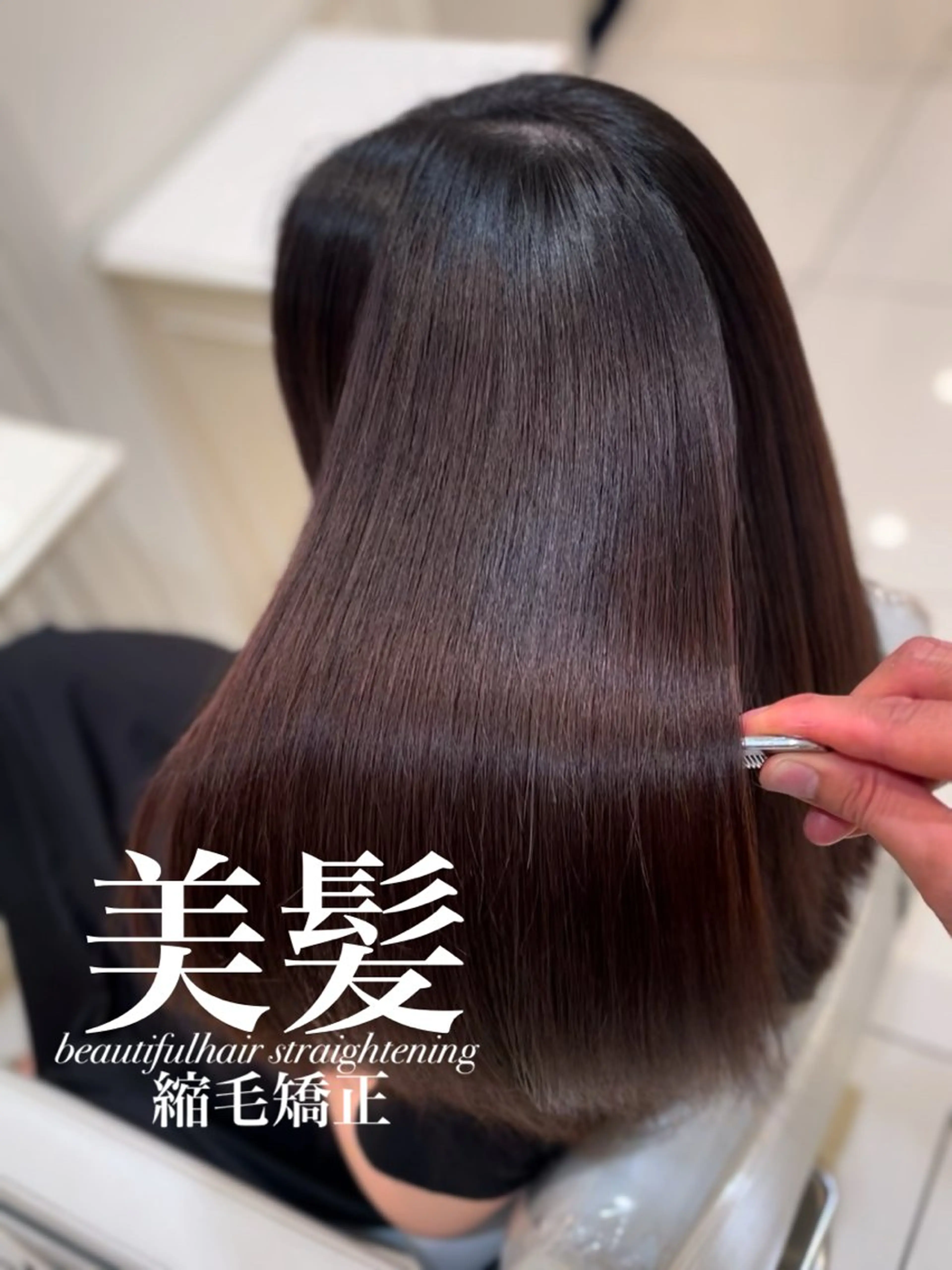 セミロング 縮毛矯正 トリートメント 【美髪特化・ 髪質改善】　古橋 晃のヘアスタイル