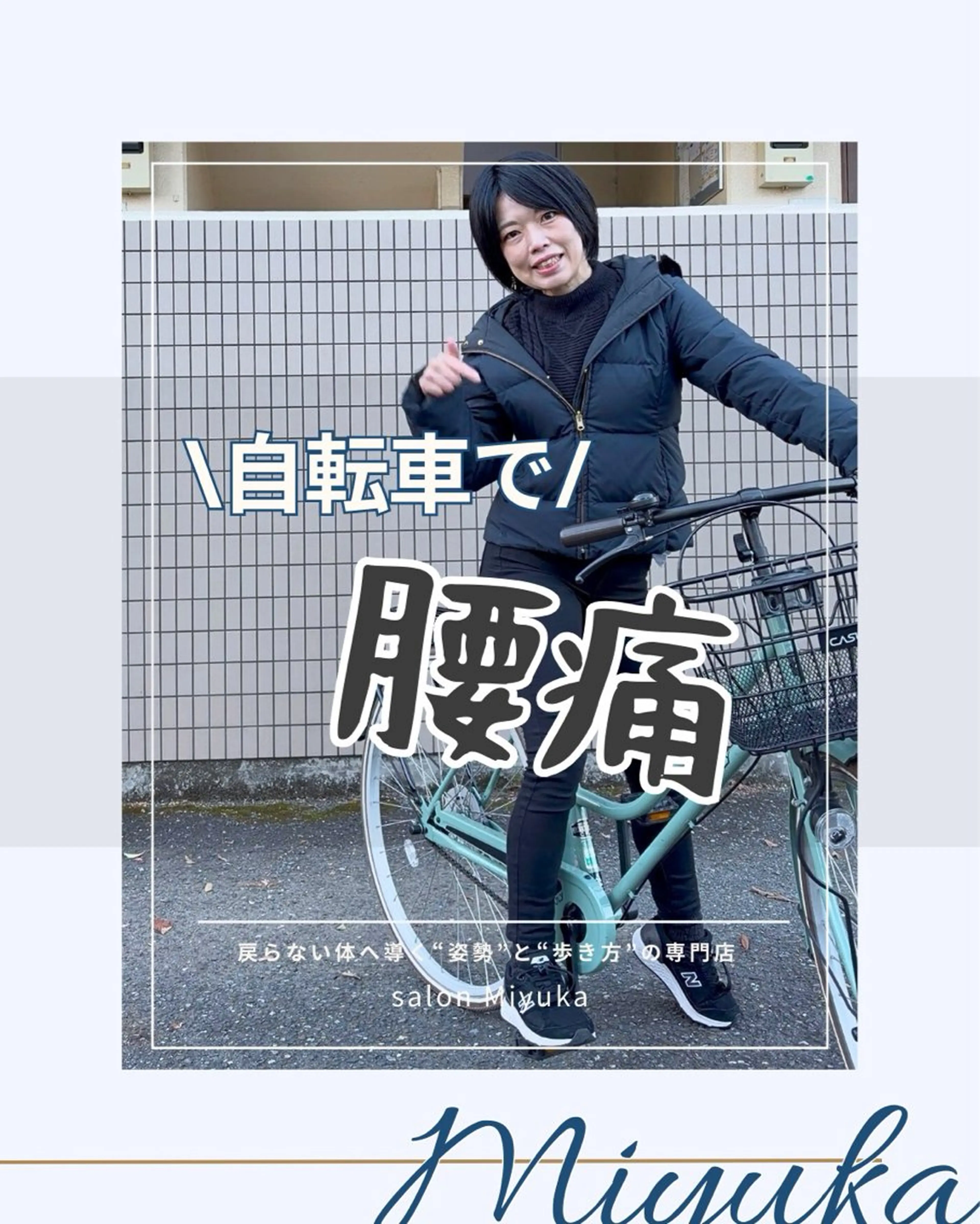 姿勢改善サロン ミュカのエステ・リラクイメージ