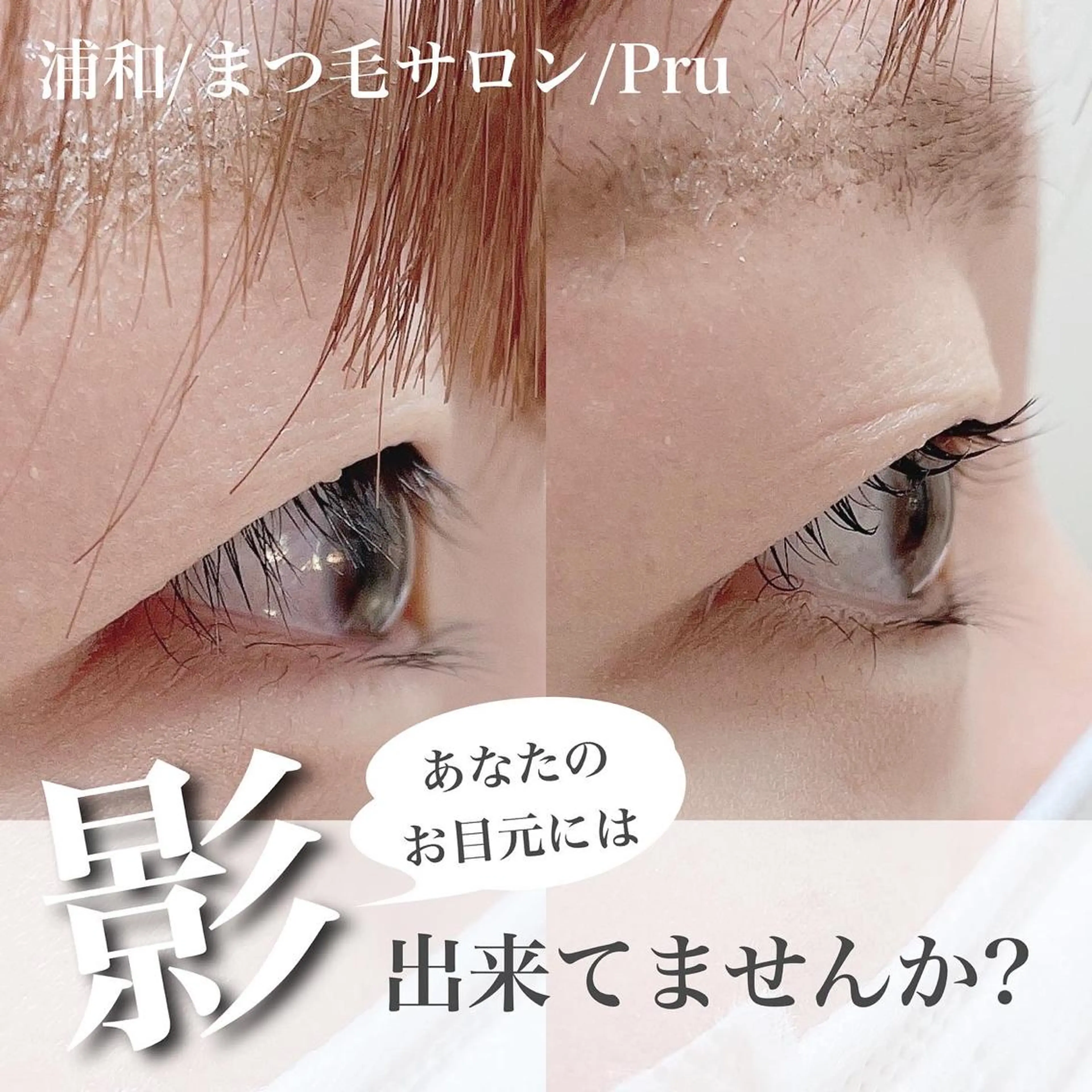 マツエク・マツパ マツパ プル eyelashのマツエク・マツパデザイン