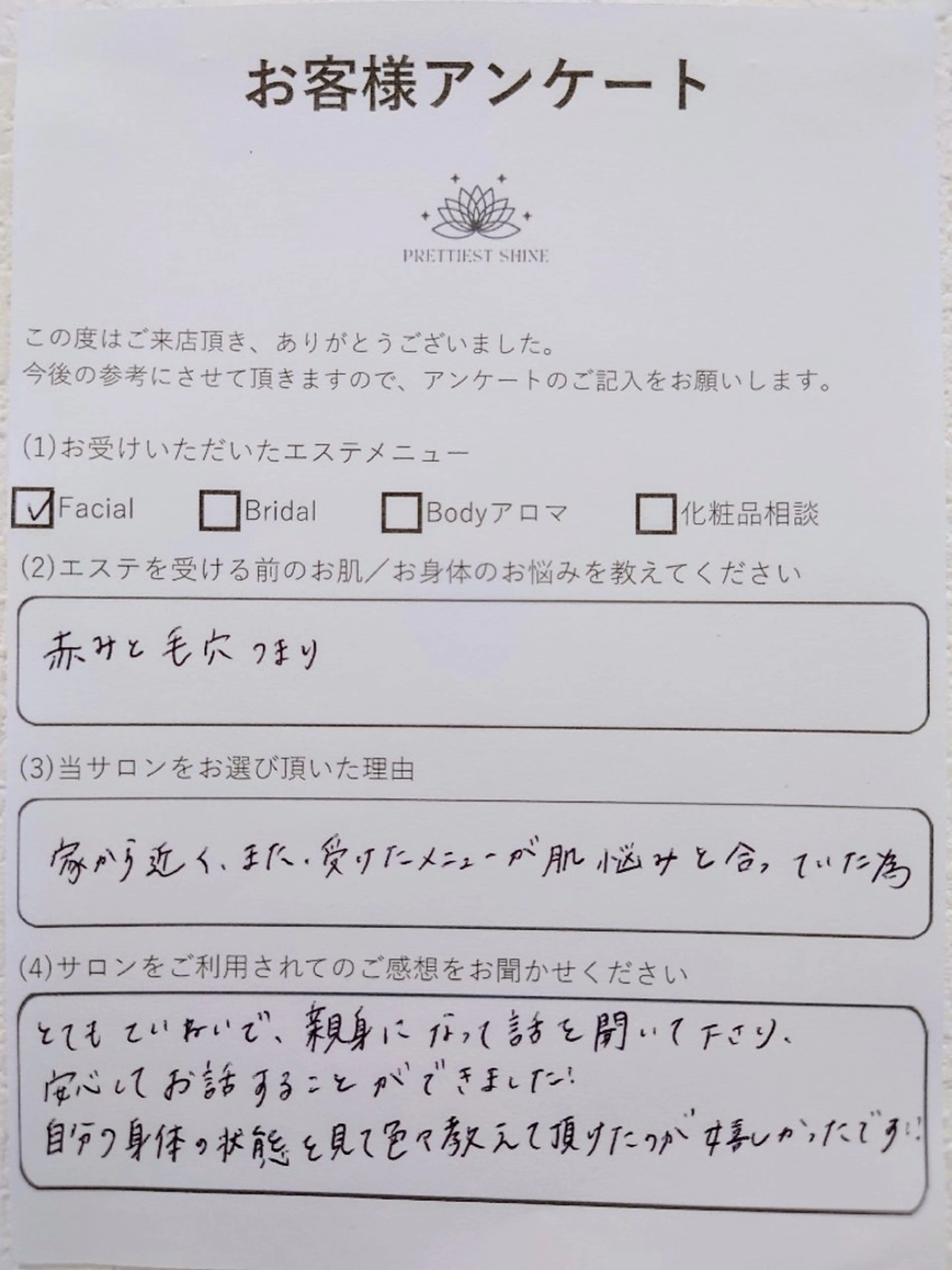 エステ PRETTIEST SHINE所属・フェイシャル/ボディ /ブライダル山田浩子のエステ・リラクイメージ