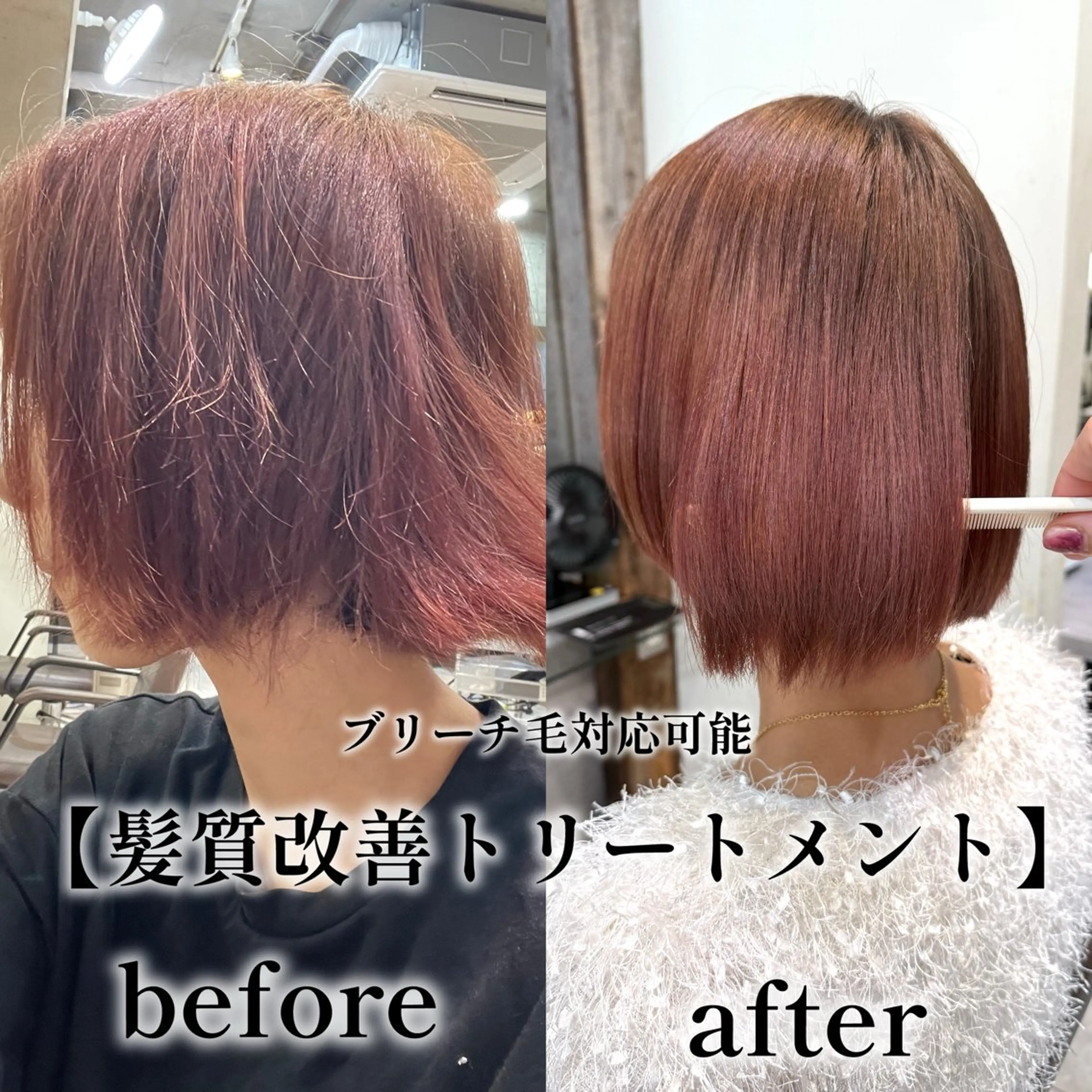《新規》美髪に🩷ボブ限定カット＋髪質改善酸性ストレート(📢トリートメントサービス📢)の写真