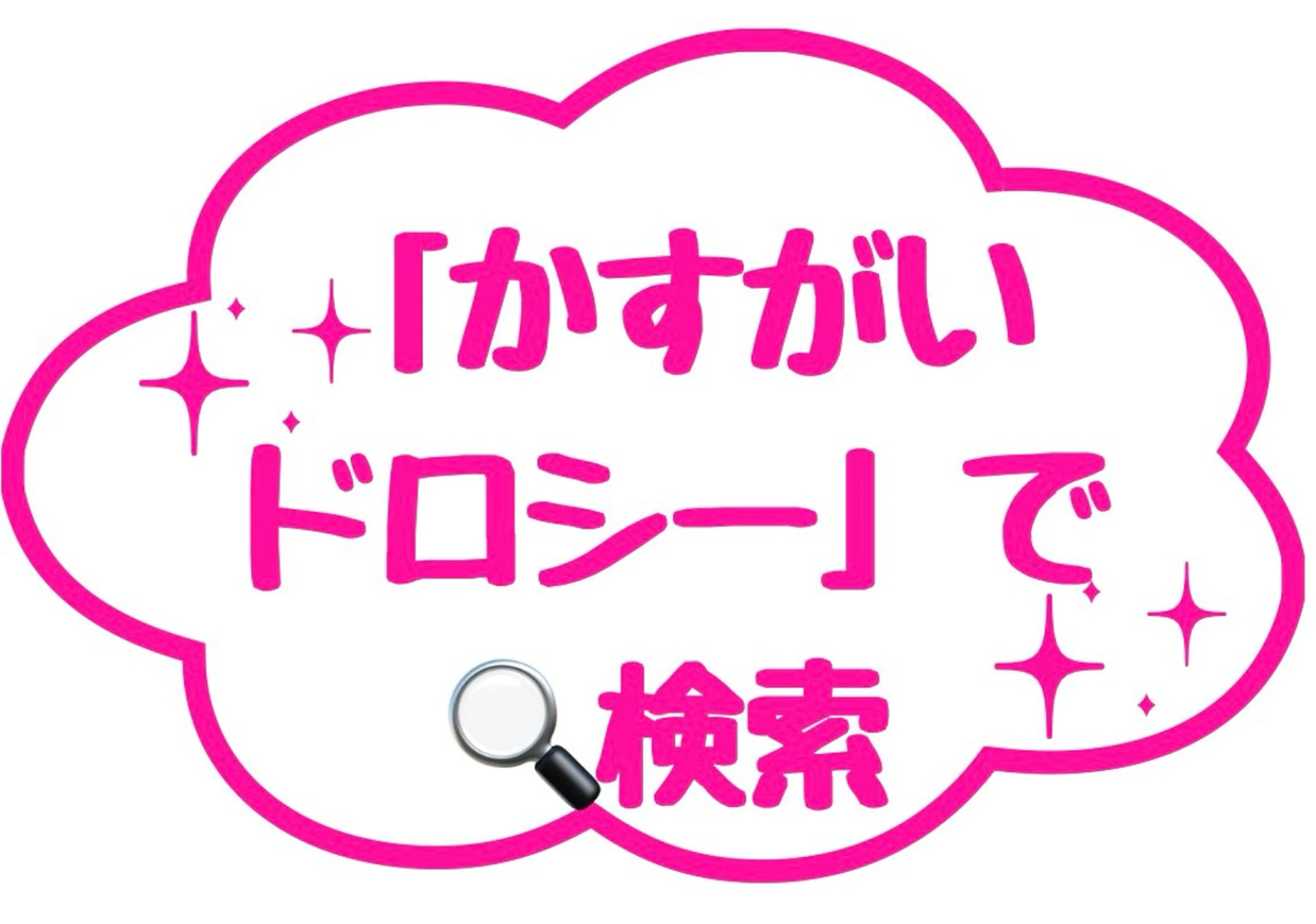 プライベートサロン ドロシーのエステ・リラクイメージ