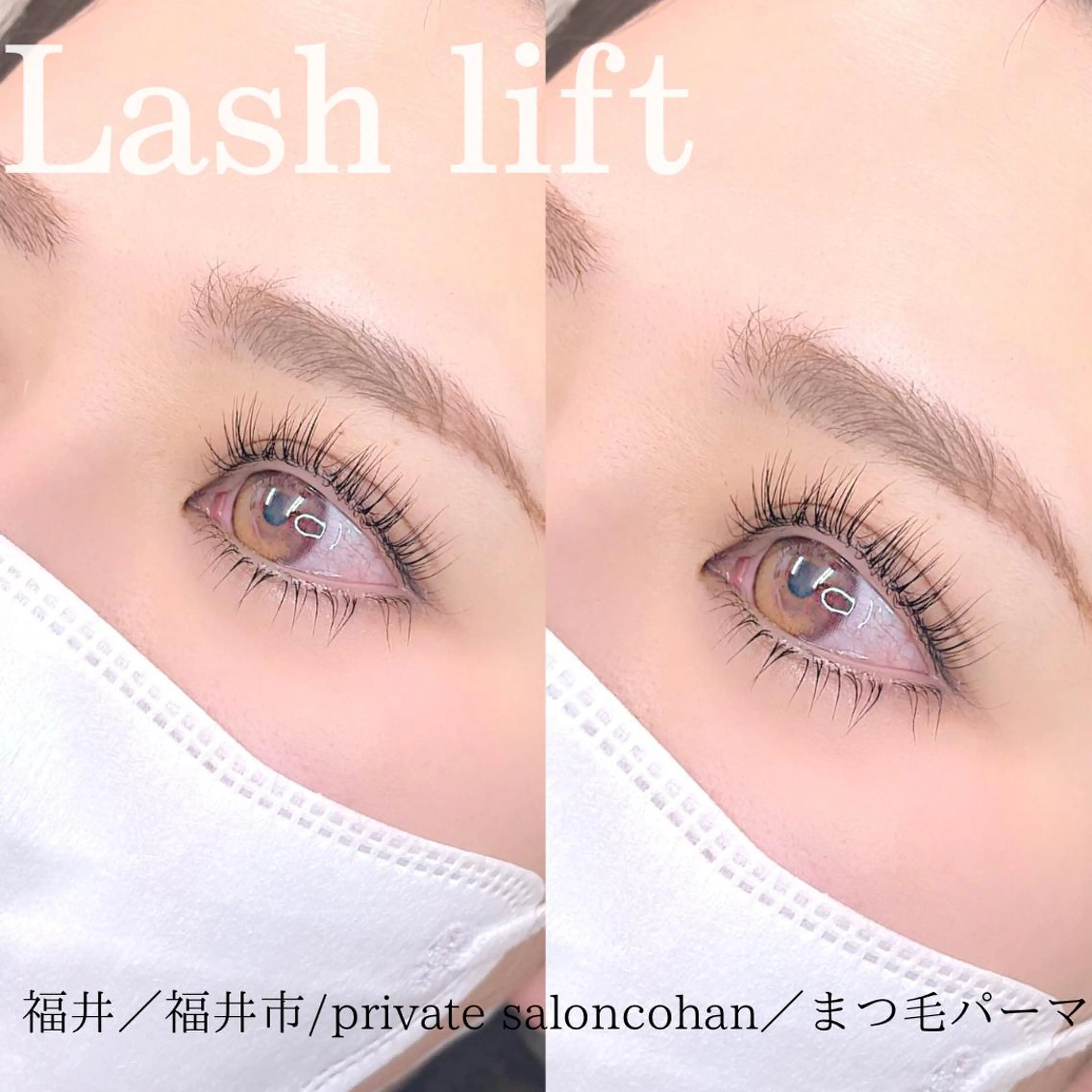 マツエク・マツパ カラーマツエク パリジェンヌラッシュリフト cohana mariのマツエク・マツパデザイン