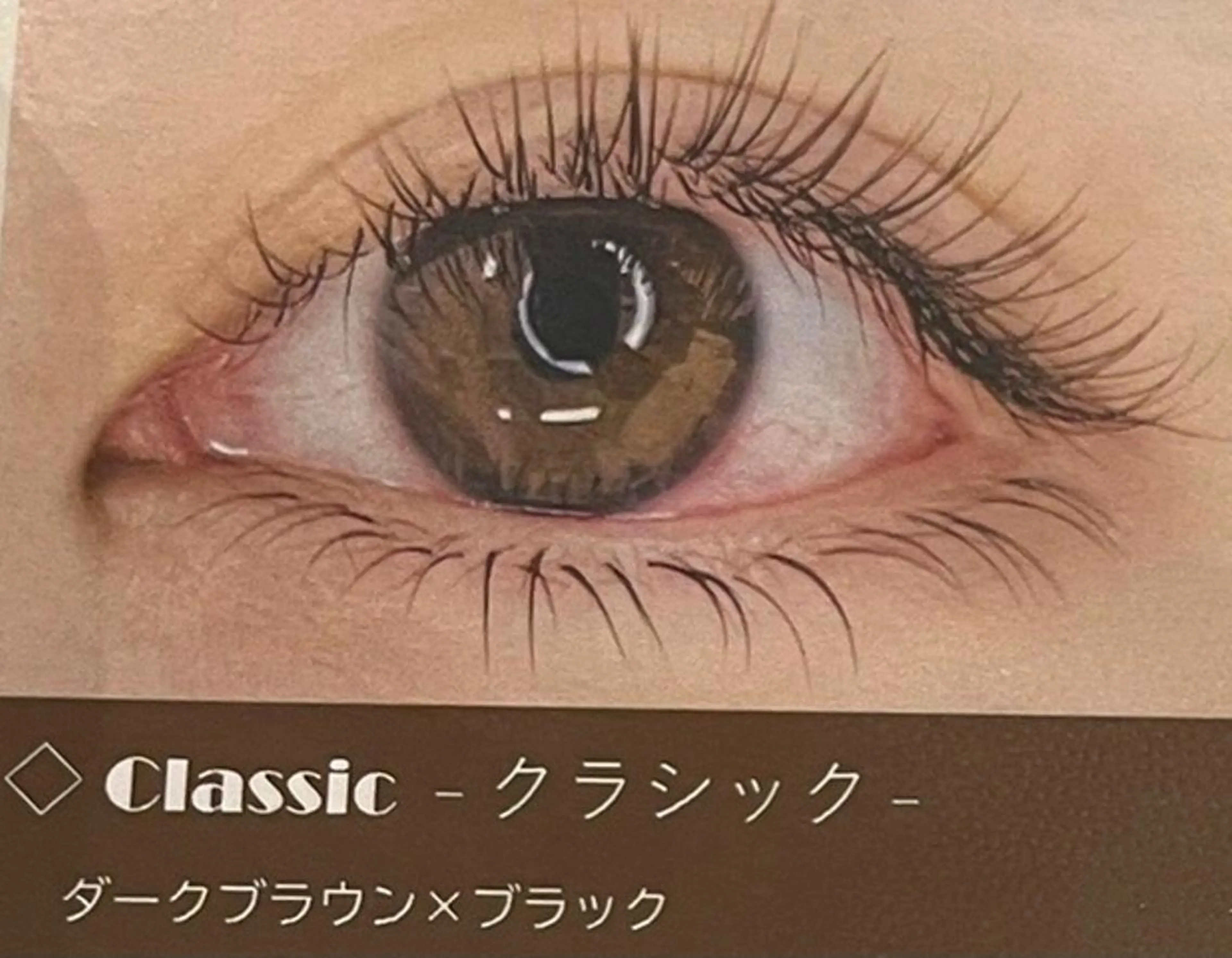 マツエク・マツパ カラーマツエク ナチュラル シュールシル 大宮店所属・sa yのマツエク・マツパデザイン