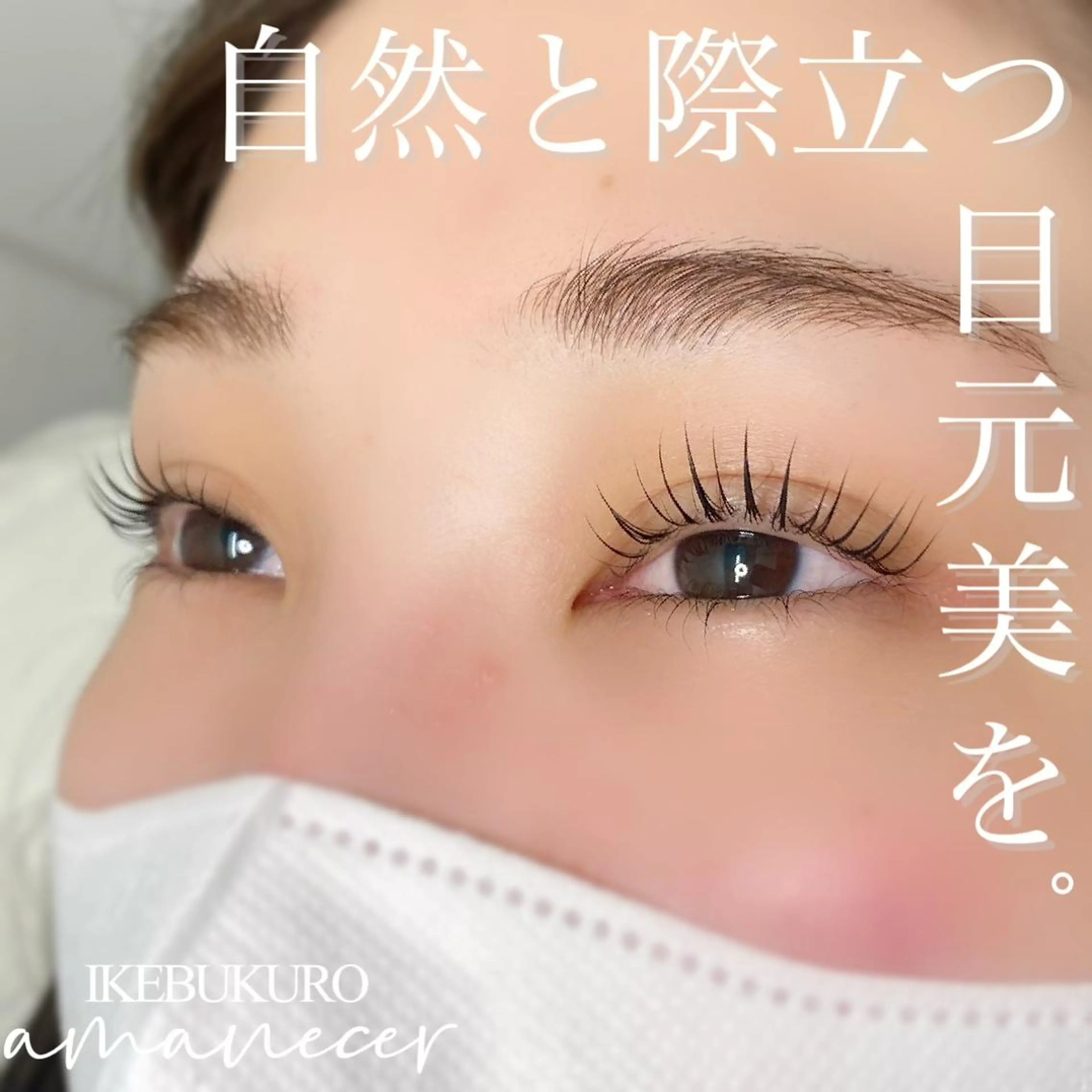 マツエク・マツパ パリジェンヌラッシュリフト マツパ amanecer Ｋ.MIYUのマツエク・マツパデザイン