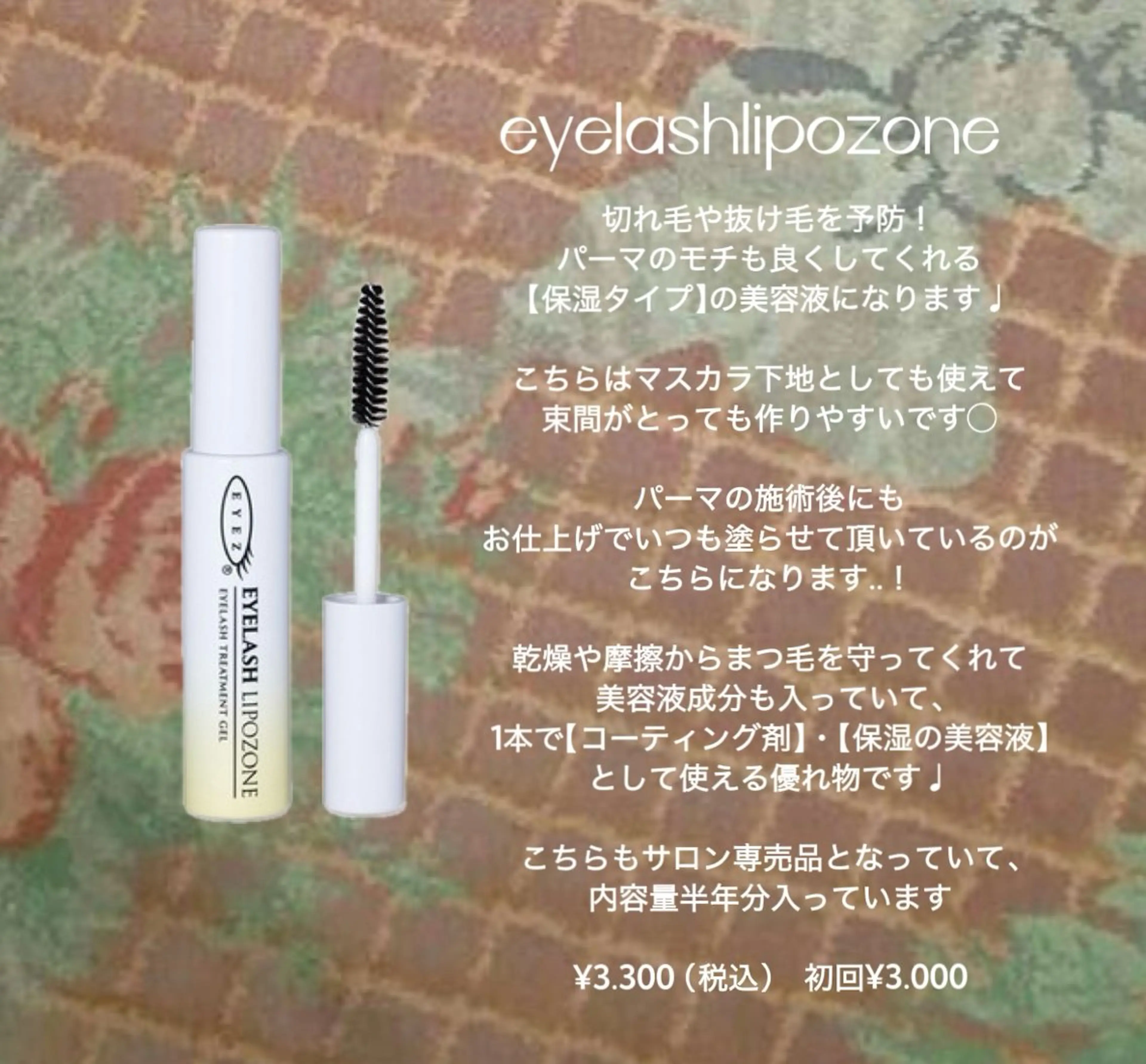 保湿タイプの美容液【リポゾーン】ご購入メニューの写真
