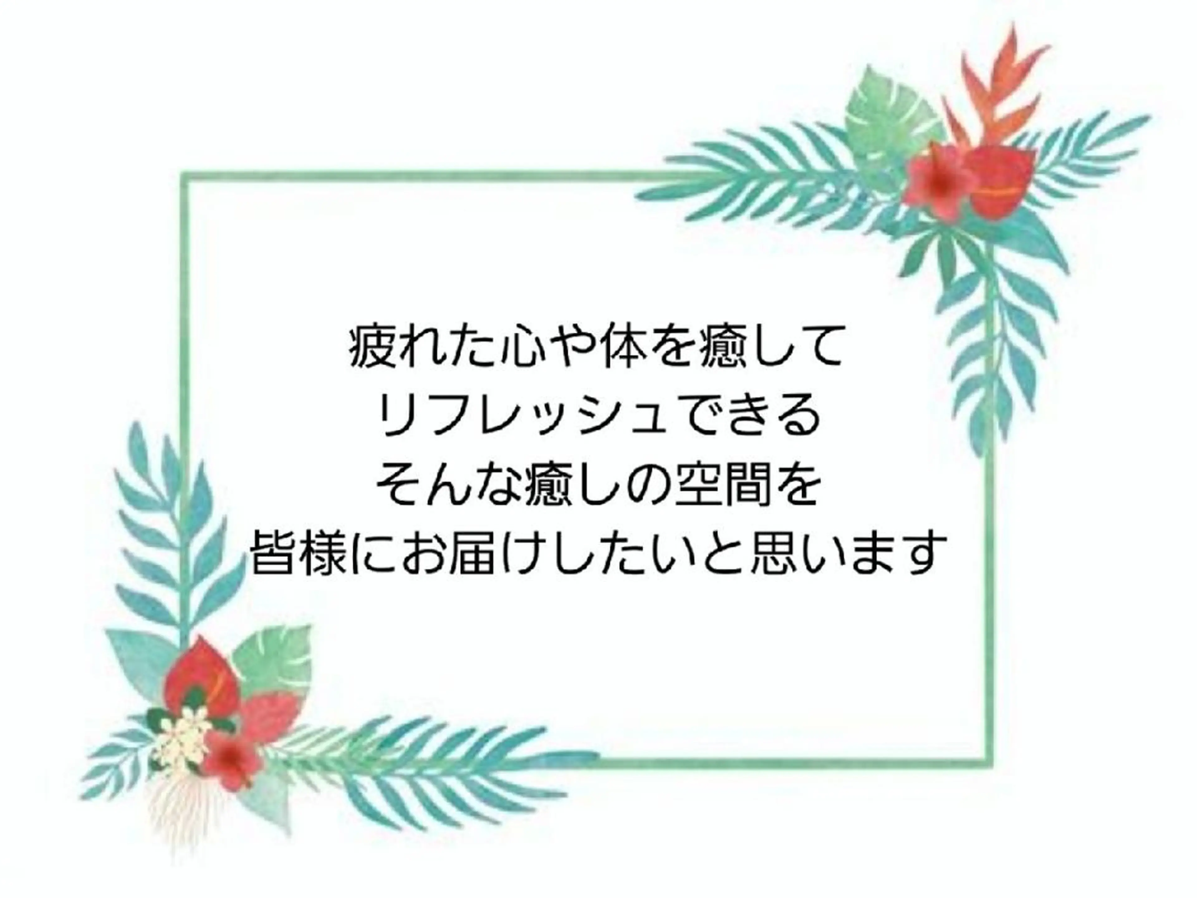 MAHINA 🌺KAYO🌺のエステ・リラクイメージ