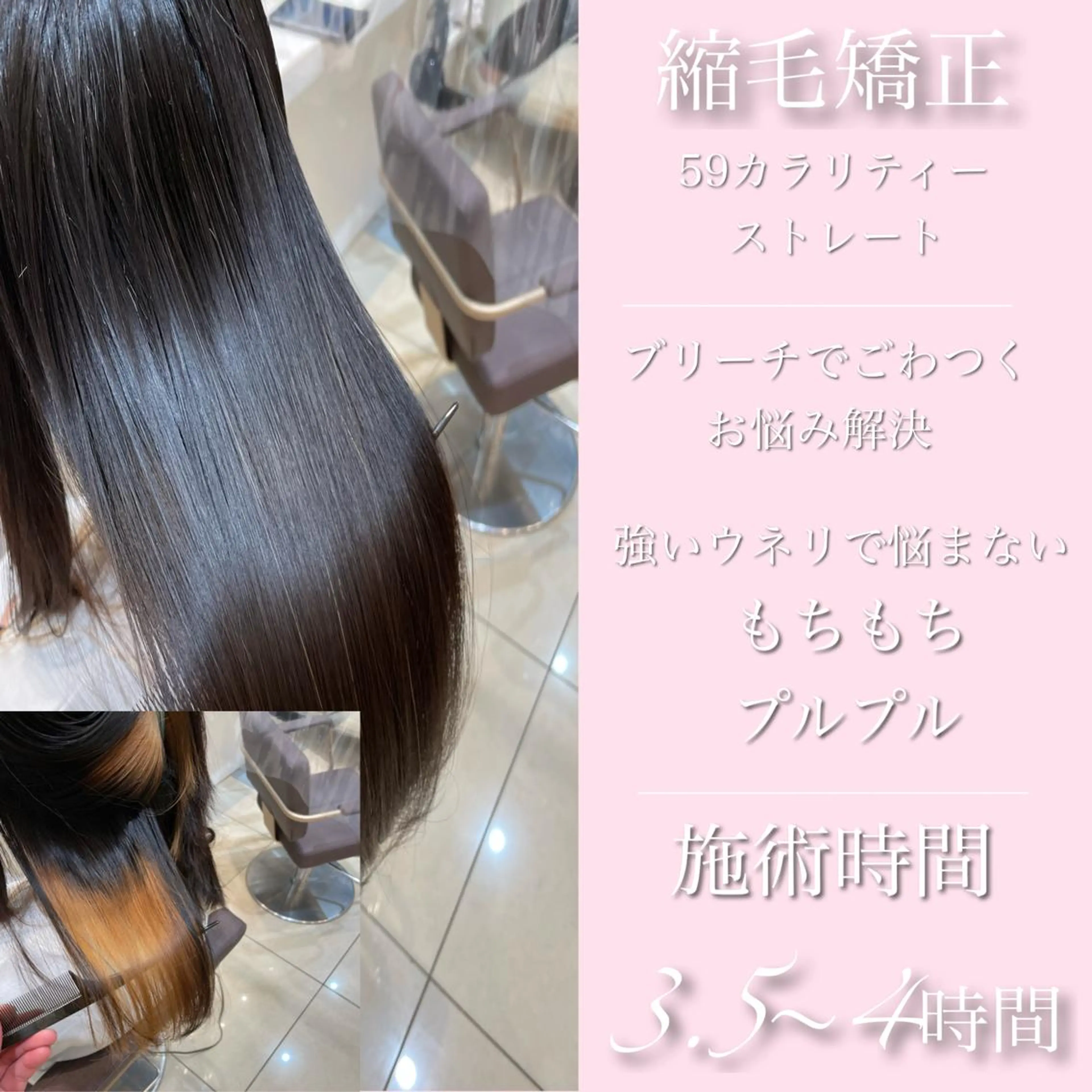 セミロング パーマ カット 縮毛矯正 トリートメント 学割 悟 韓国風艶髪縮毛矯正のヘアスタイル