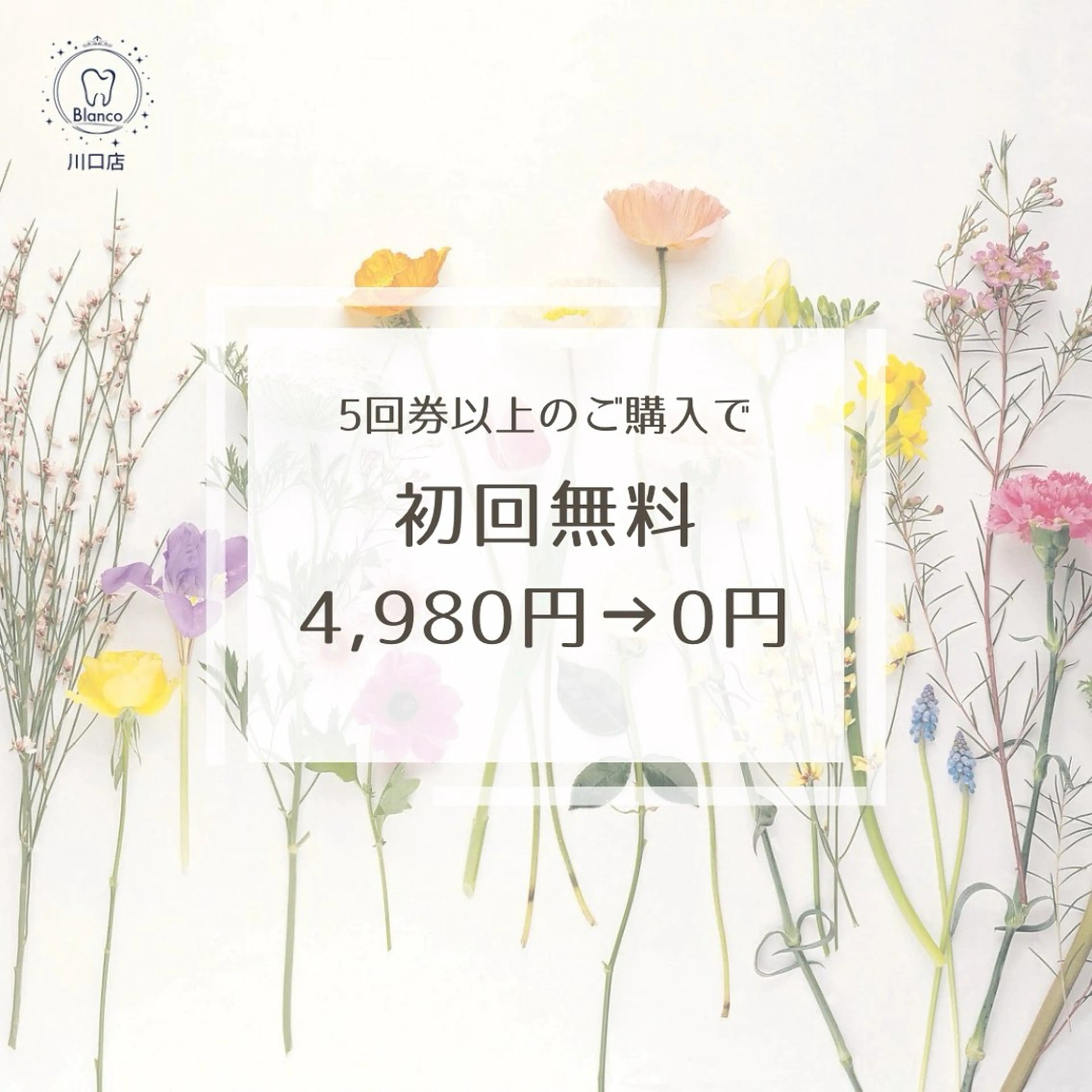 その他 Blanco 川口駅前店のその他イメージ