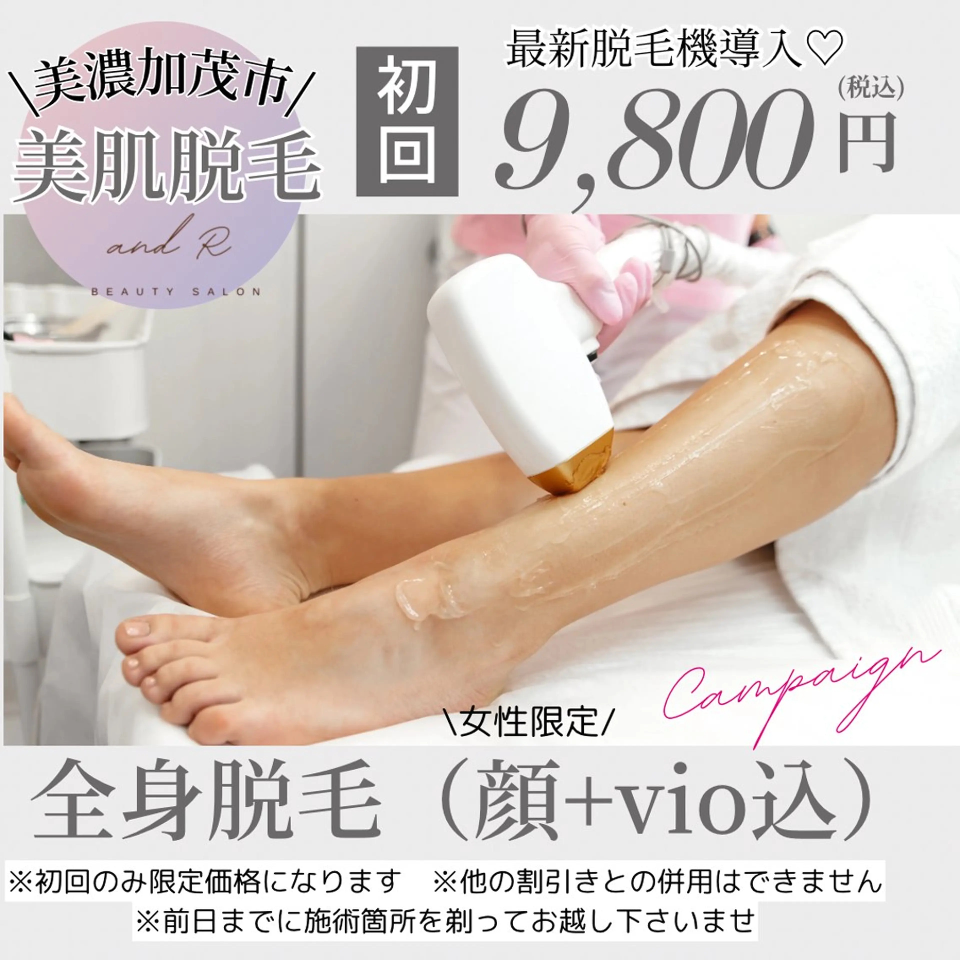 脱毛 and R 男女 脱毛、毛穴サロンのエステ・リラクイメージ