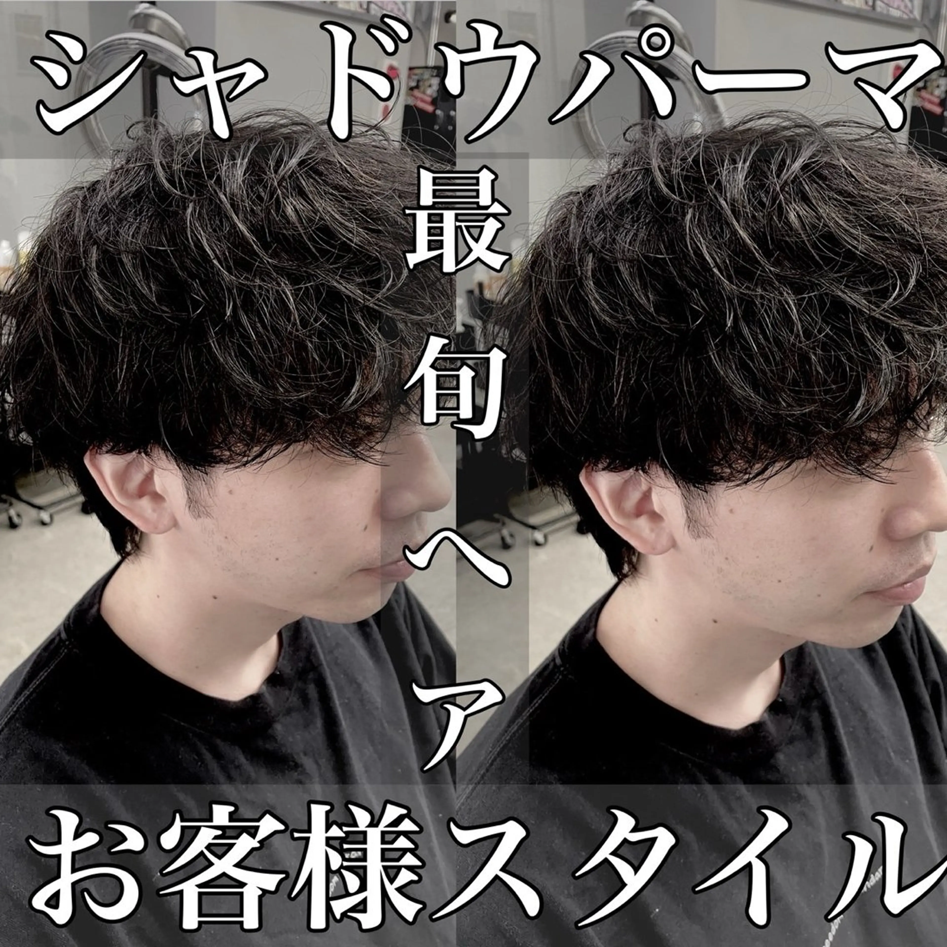 ショート パーマ メンズ メンズ専門サロン wokeのヘアスタイル