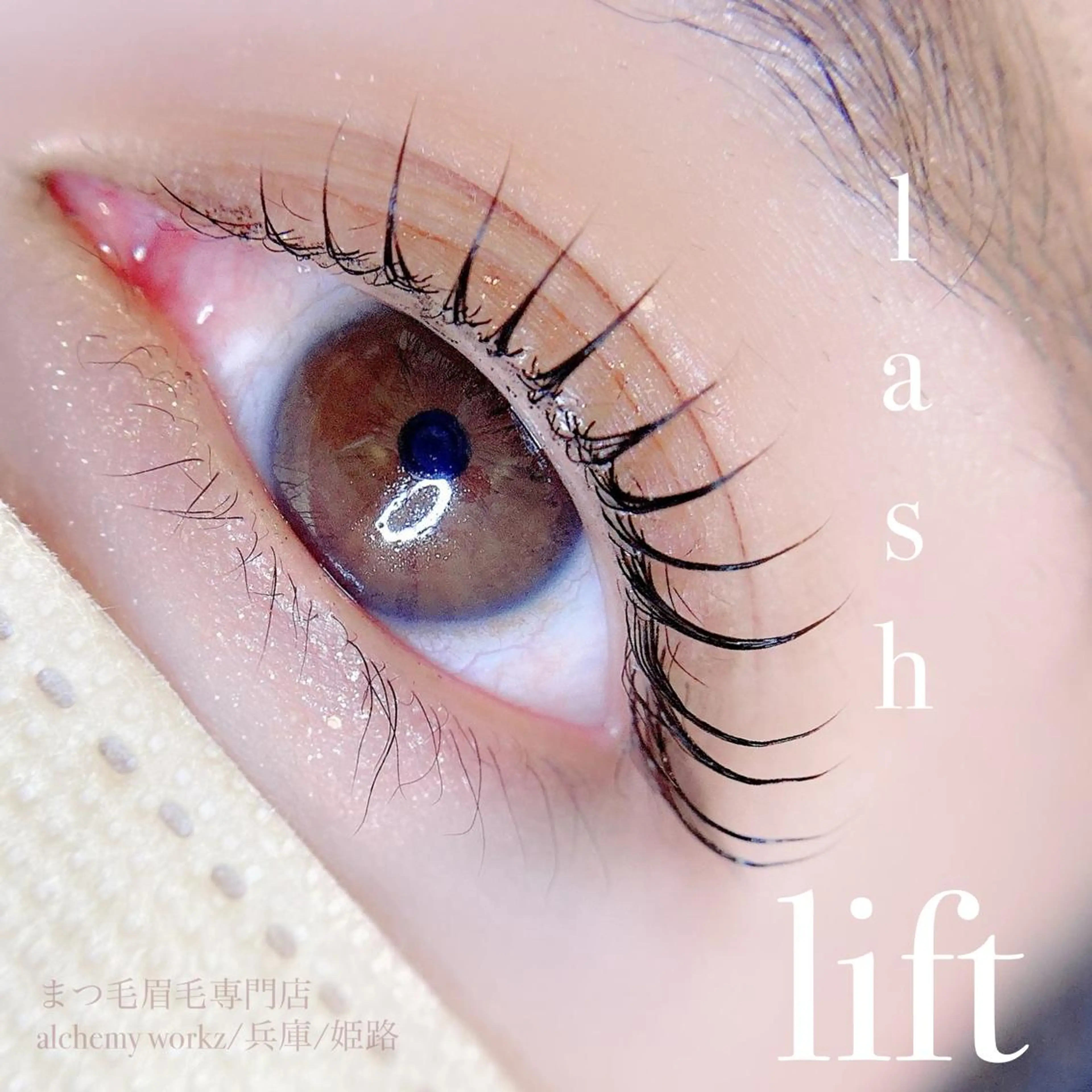 マツエク・マツパ マツパ alchemy workzのマツエク・マツパデザイン