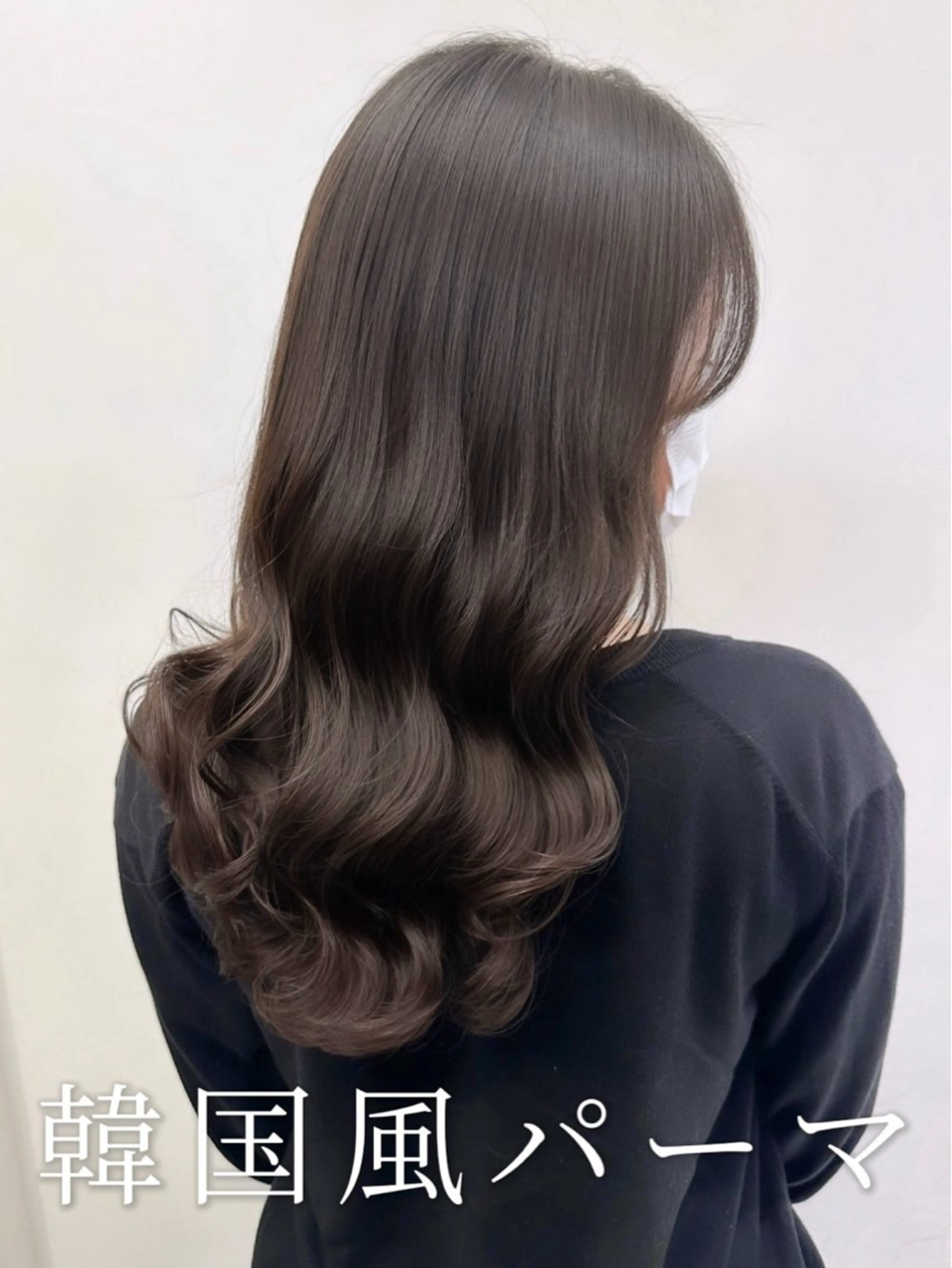 ロング パーマ カット パーマ 韓国風パーマ/ヘア セット/店長みづきのヘアスタイル