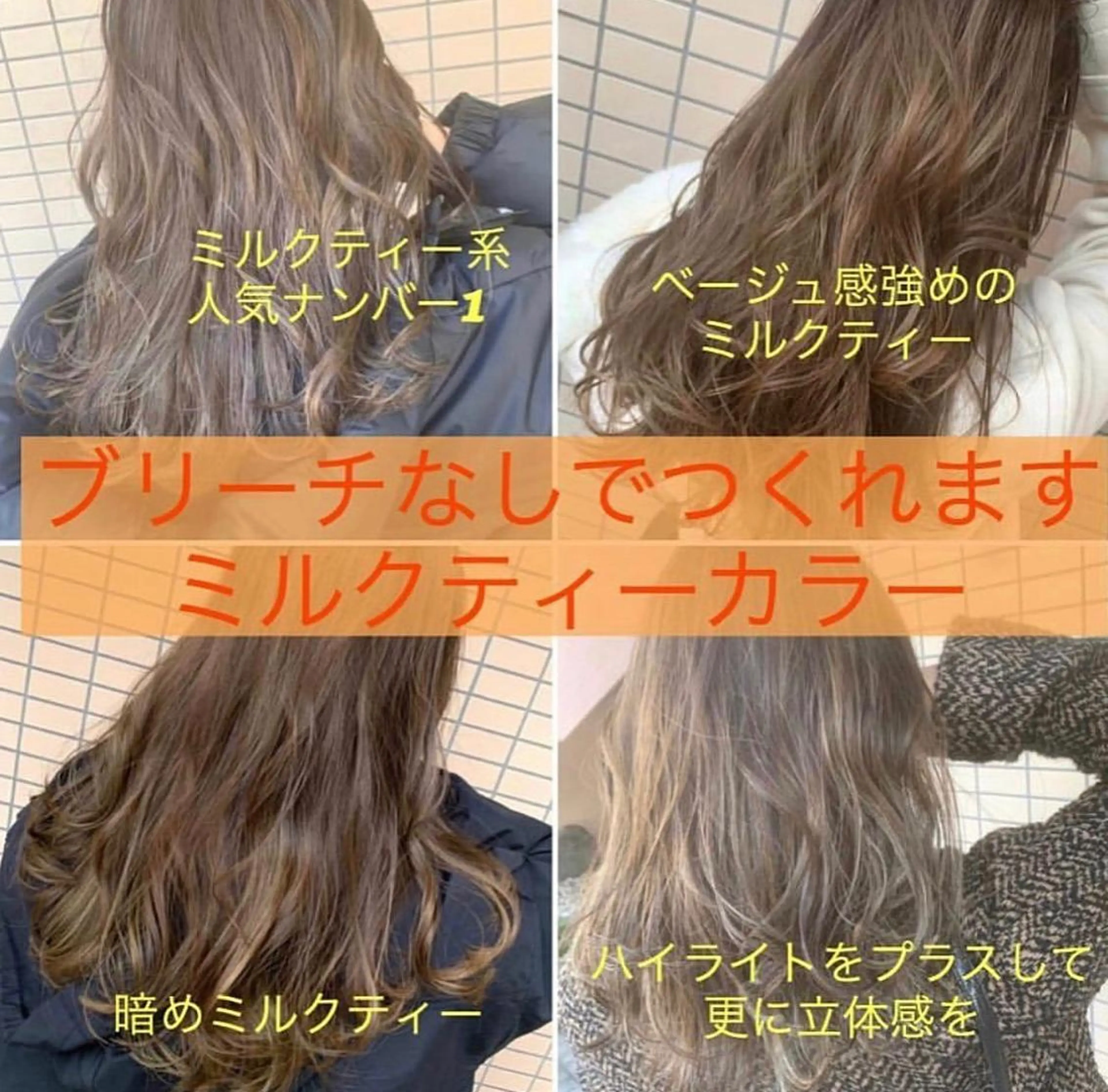 カラー ヘアカラー トリートメント ブリーチなしで 全国から予約殺到♡のヘアスタイル