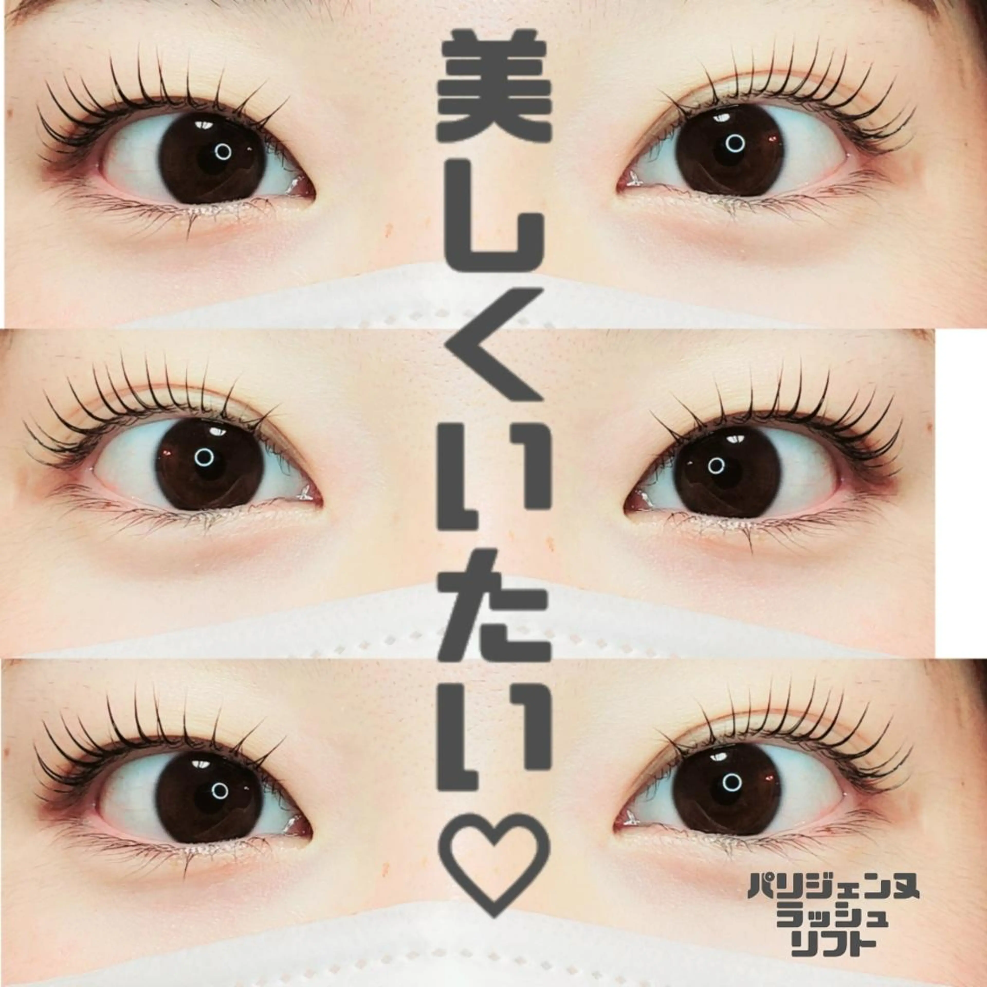 マツエク・マツパ マツパ セレビアイ　磯山☆ LEDエクステ☆立川のマツエク・マツパデザイン