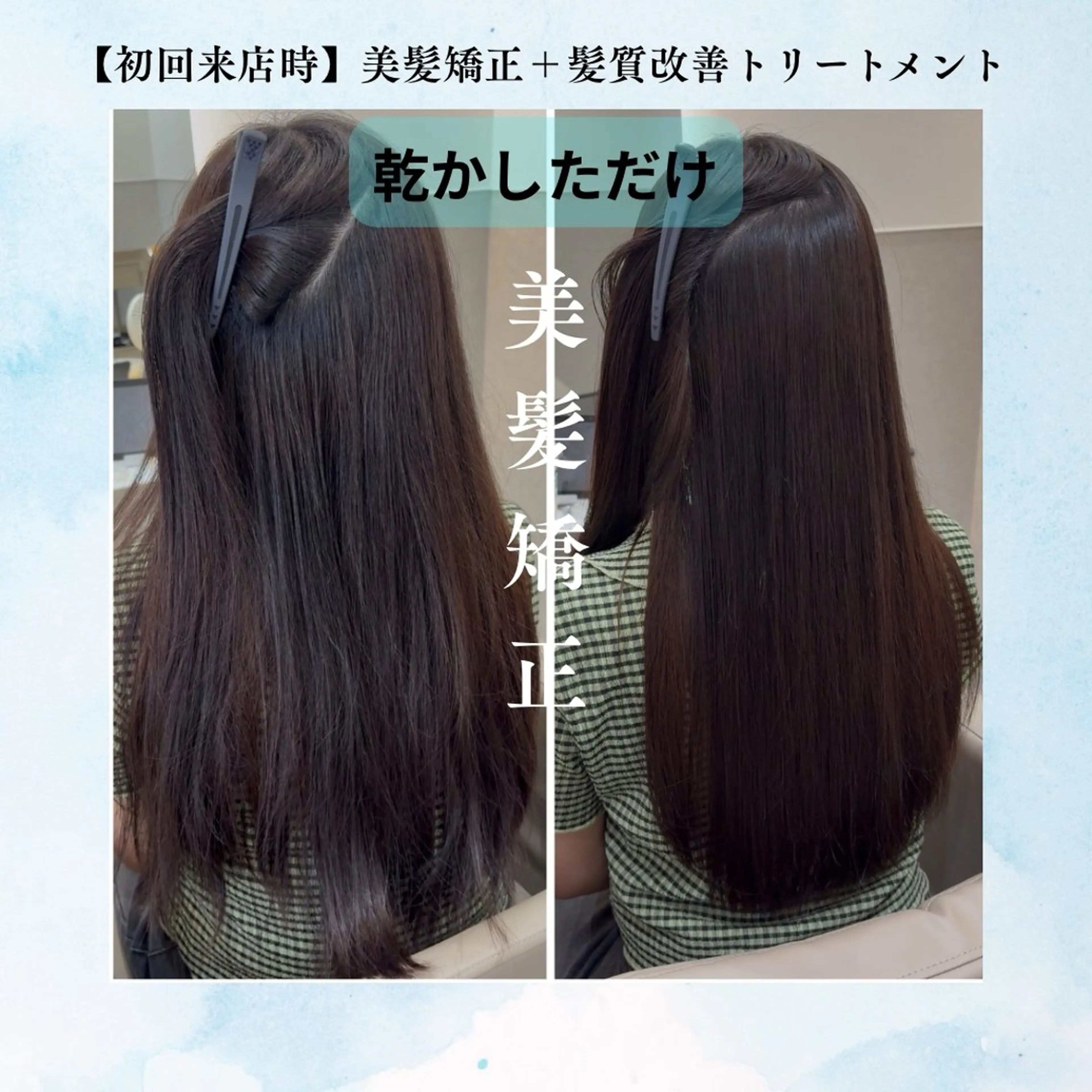 ロング 髪質改善 縮毛矯正 カット 縮毛矯正 トリートメント 韓国🇰🇷レイヤー 似合わせ顔まわりのヘアスタイル