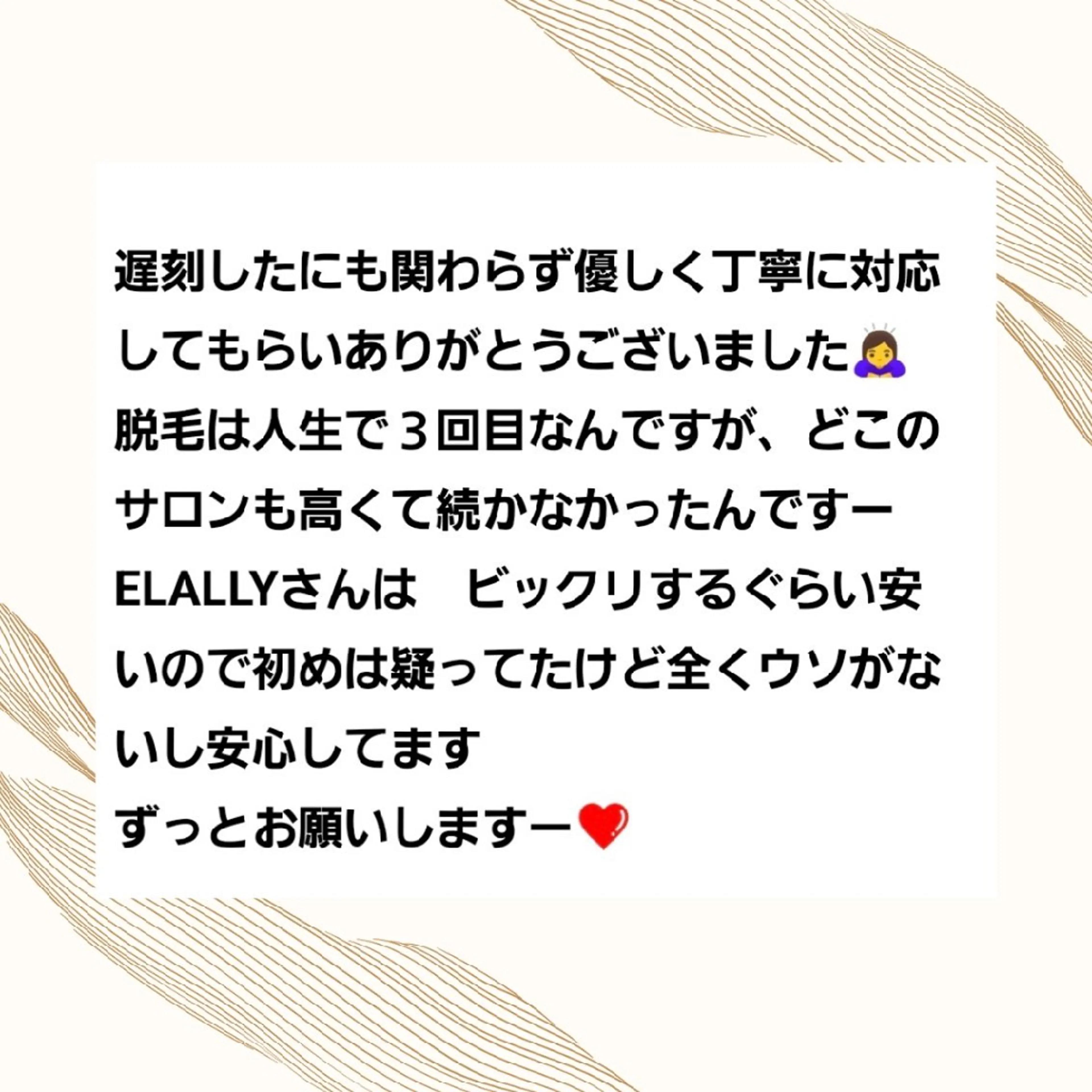 EL.ALLY イーエル.アリーのエステ・リラクイメージ
