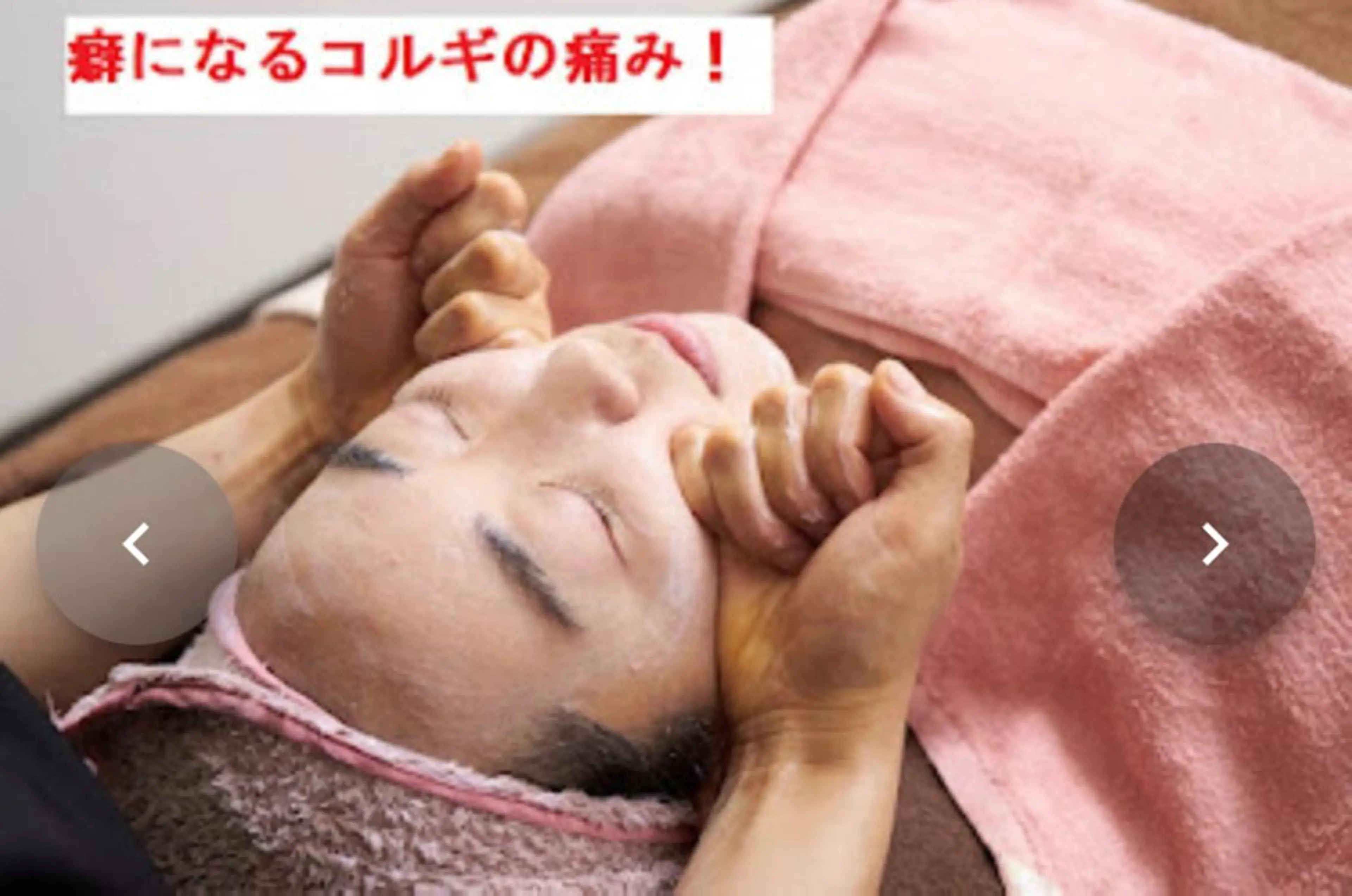 小顔コルギ10年 みなみ・池袋のエステ・リラクイメージ