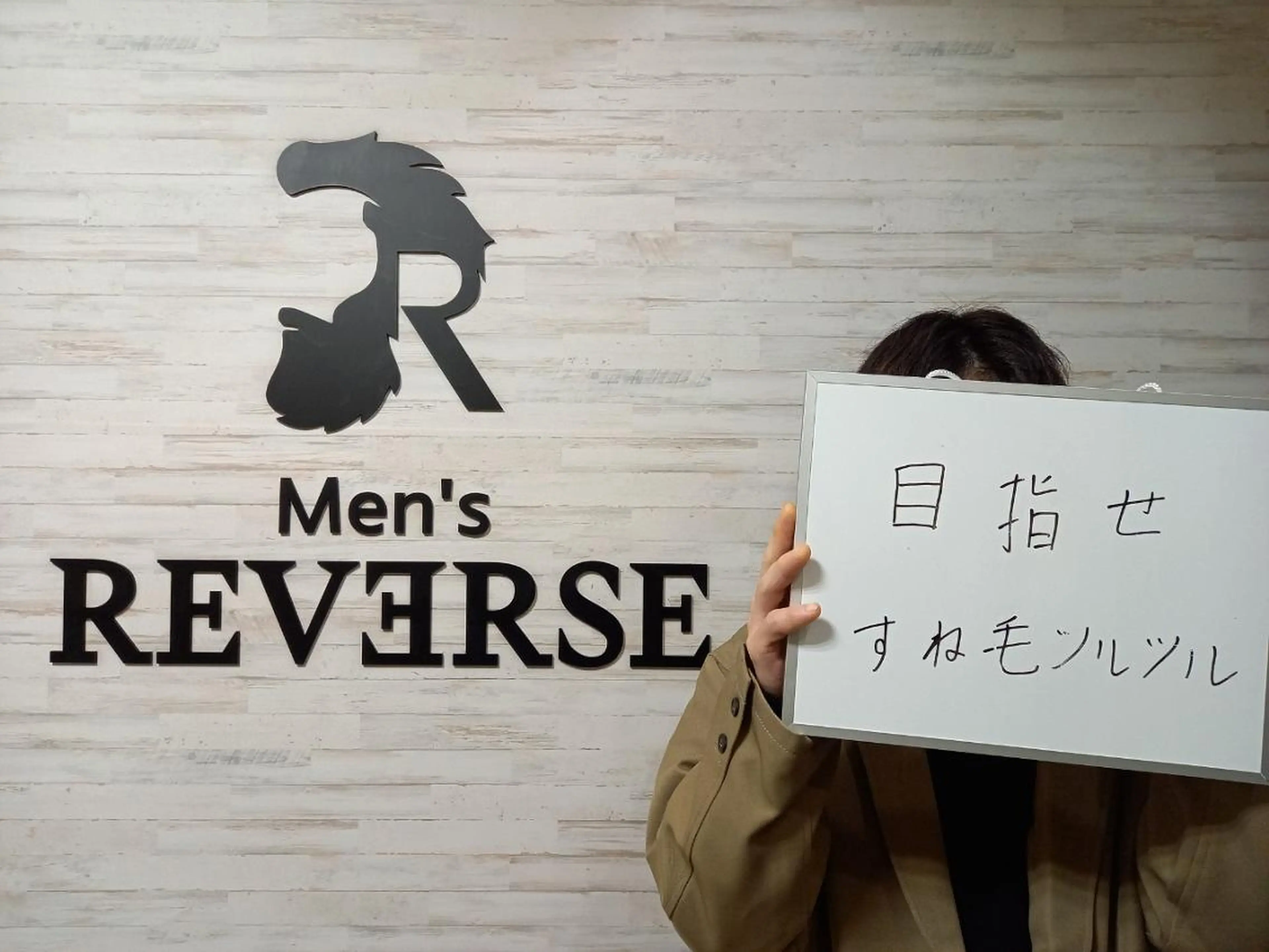 メンズ メンズ脱毛サロン REVERSEのエステ・リラクイメージ