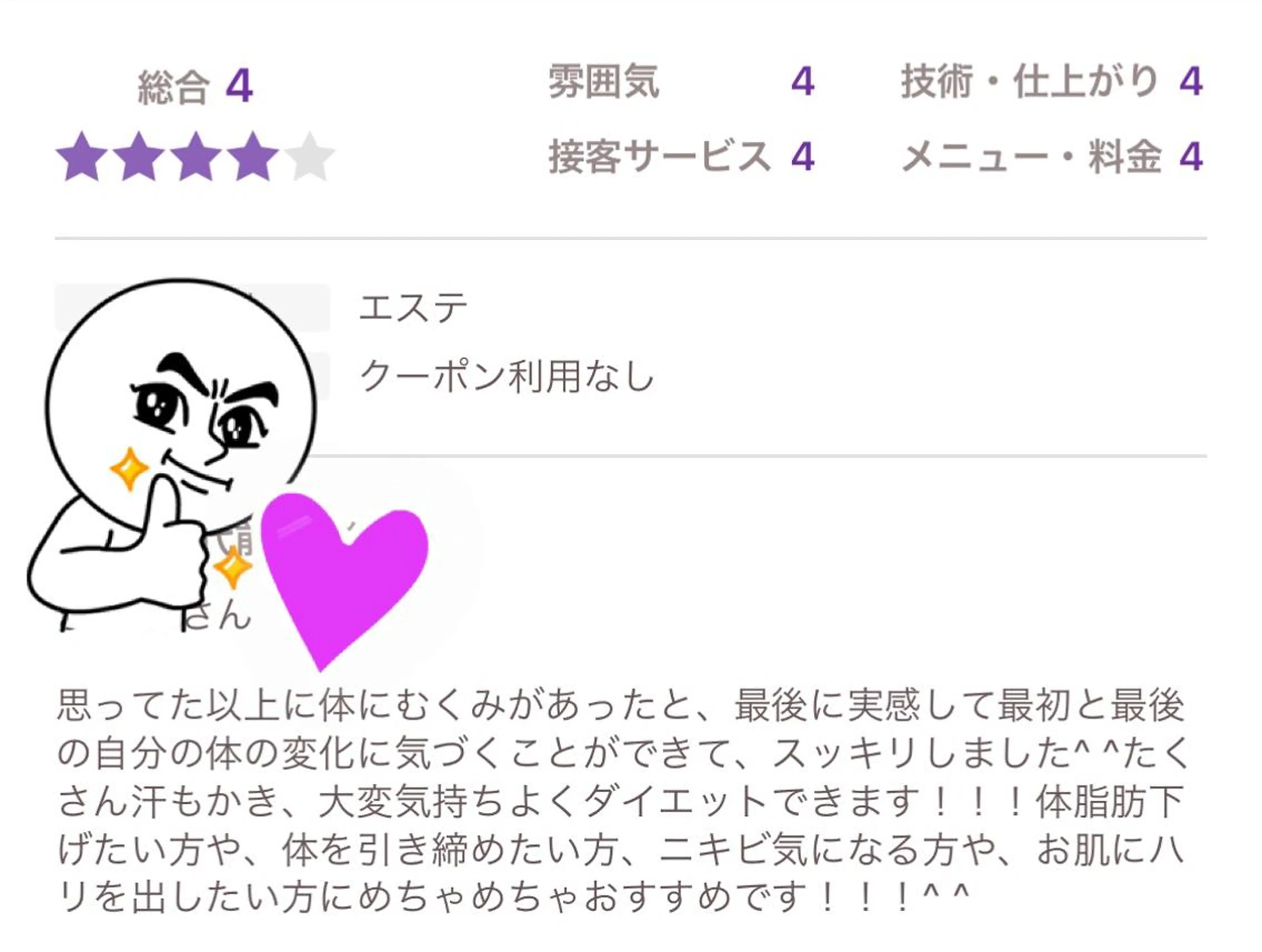 エステ ヨサパークルル 進化系よもぎ蒸しのエステ・リラクイメージ