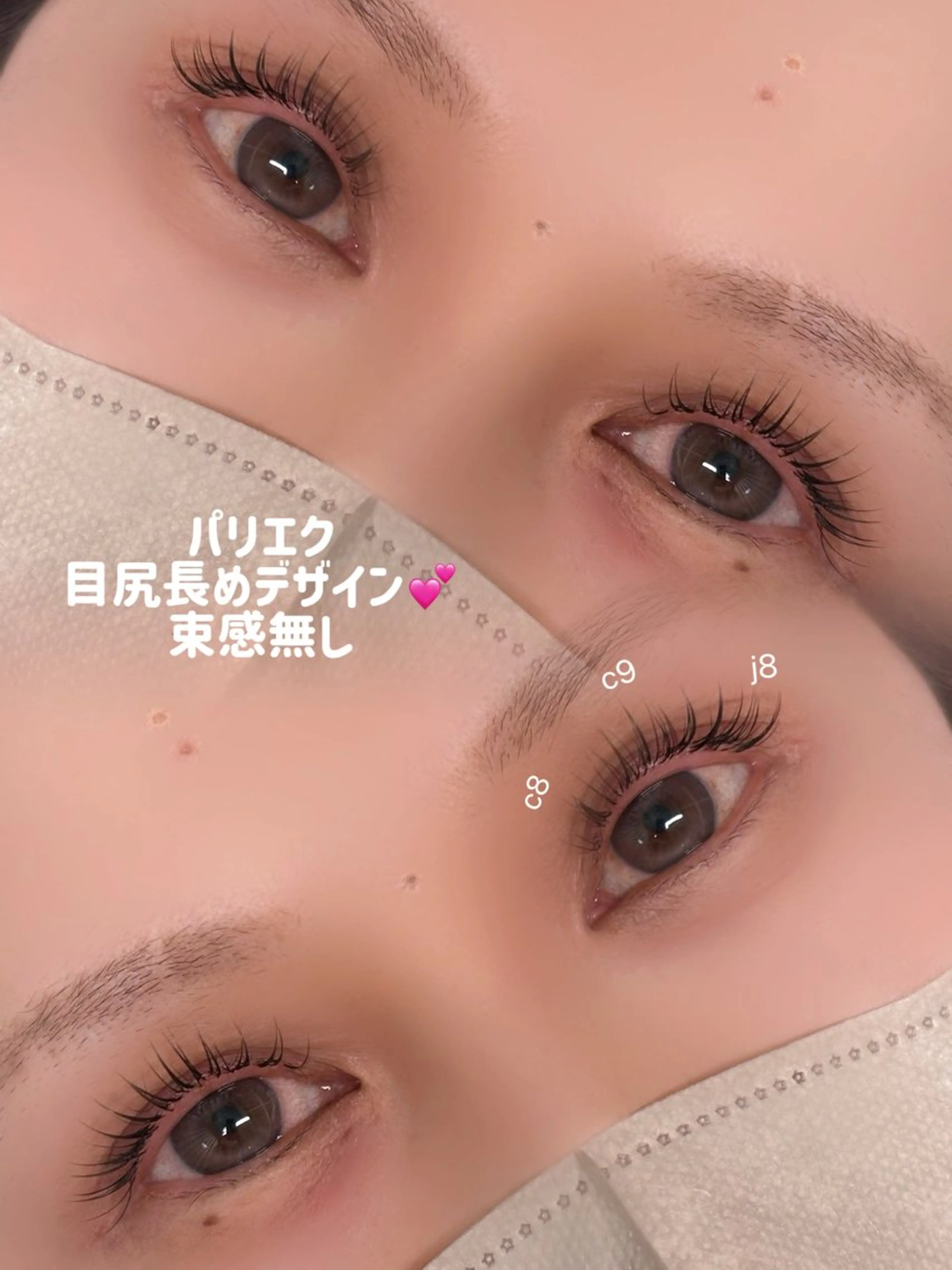 マツエク・マツパ 畑中 茜のマツエク・マツパデザイン