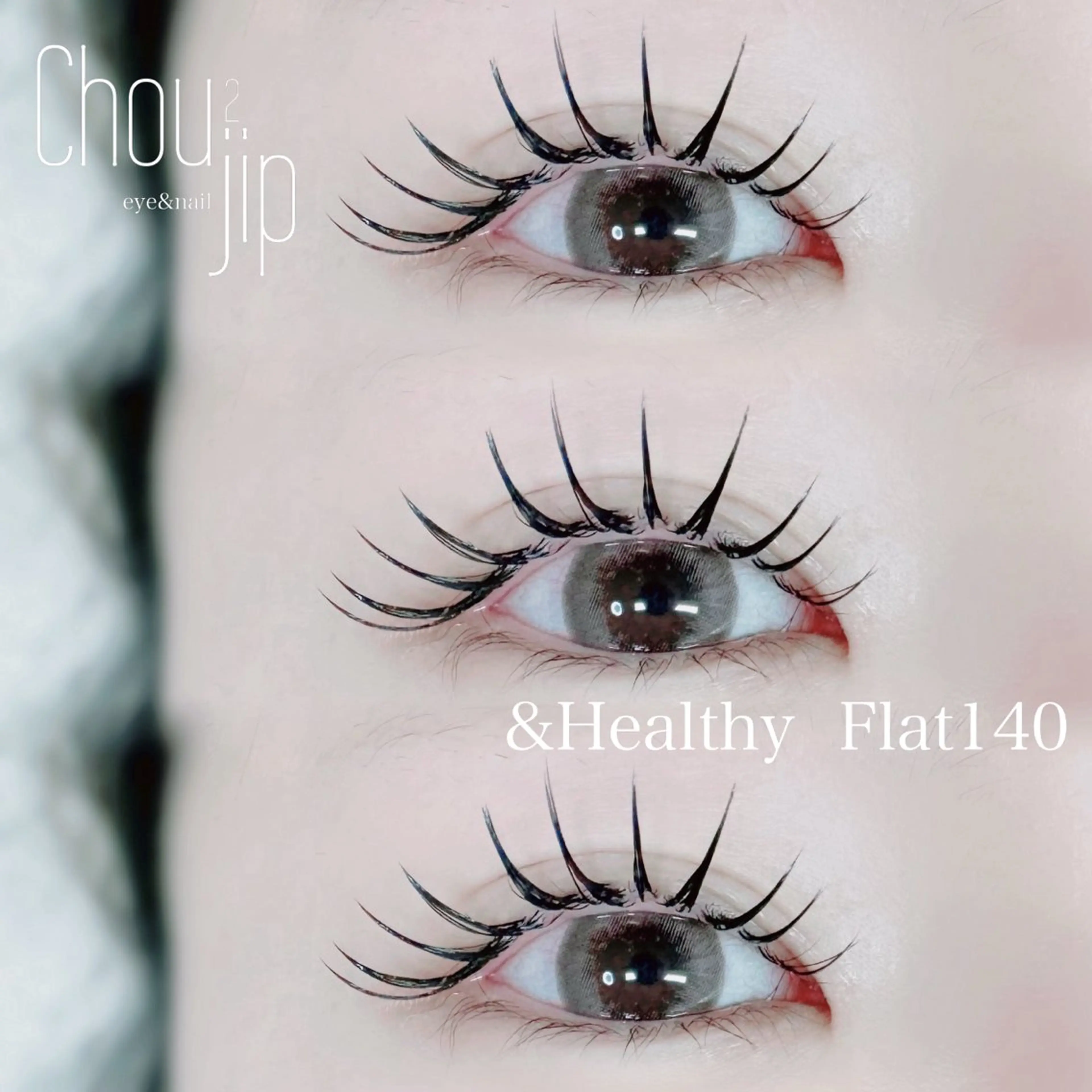 マツエク・マツパ まつげパーマ Chou2jip 古賀繪里加のマツエク・マツパデザイン