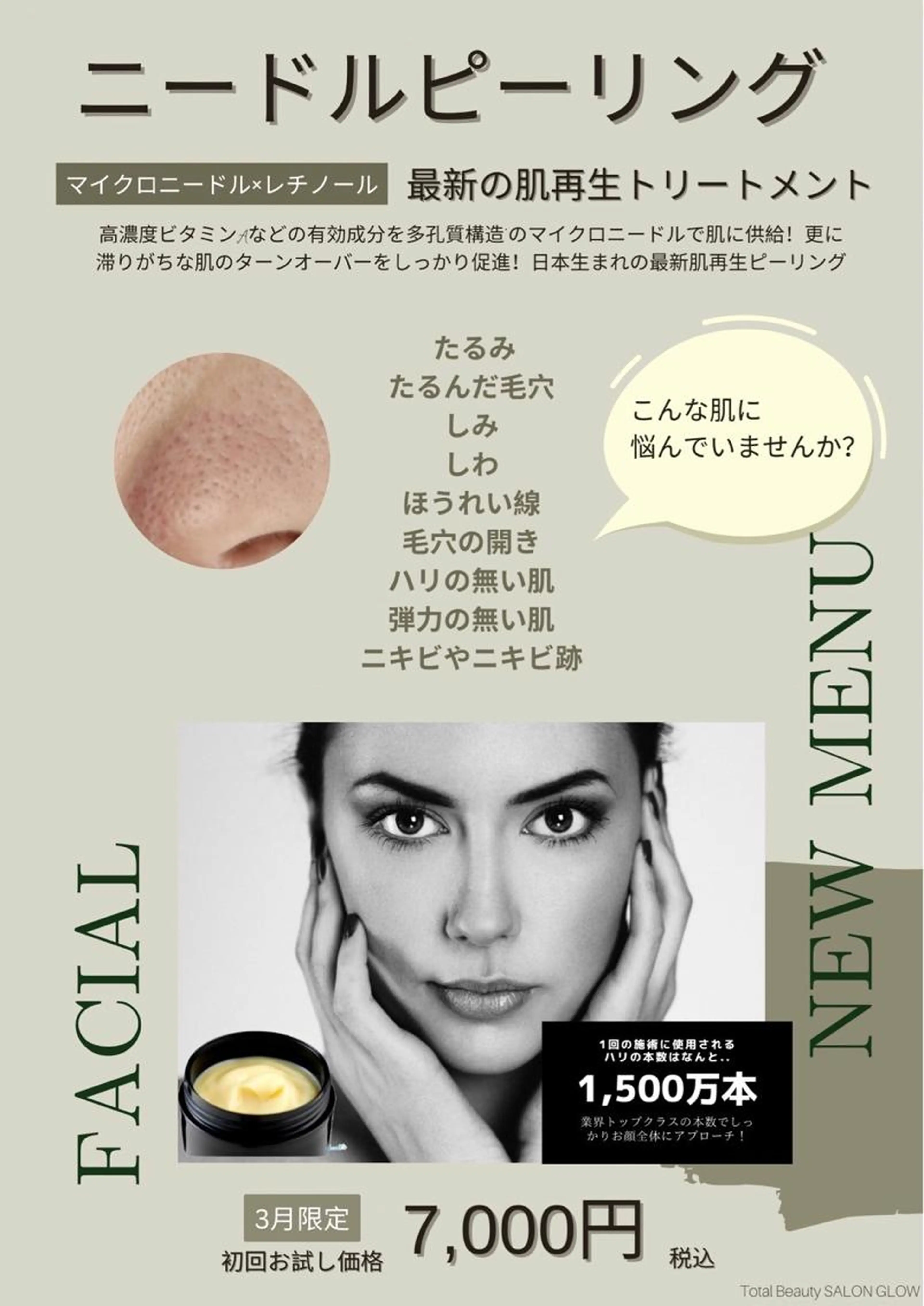 ❤️‍🔥艶肌❤️‍🔥圧倒的ツヤ感【高濃度ビタミンAマイクロニードルピーリング】60分の写真