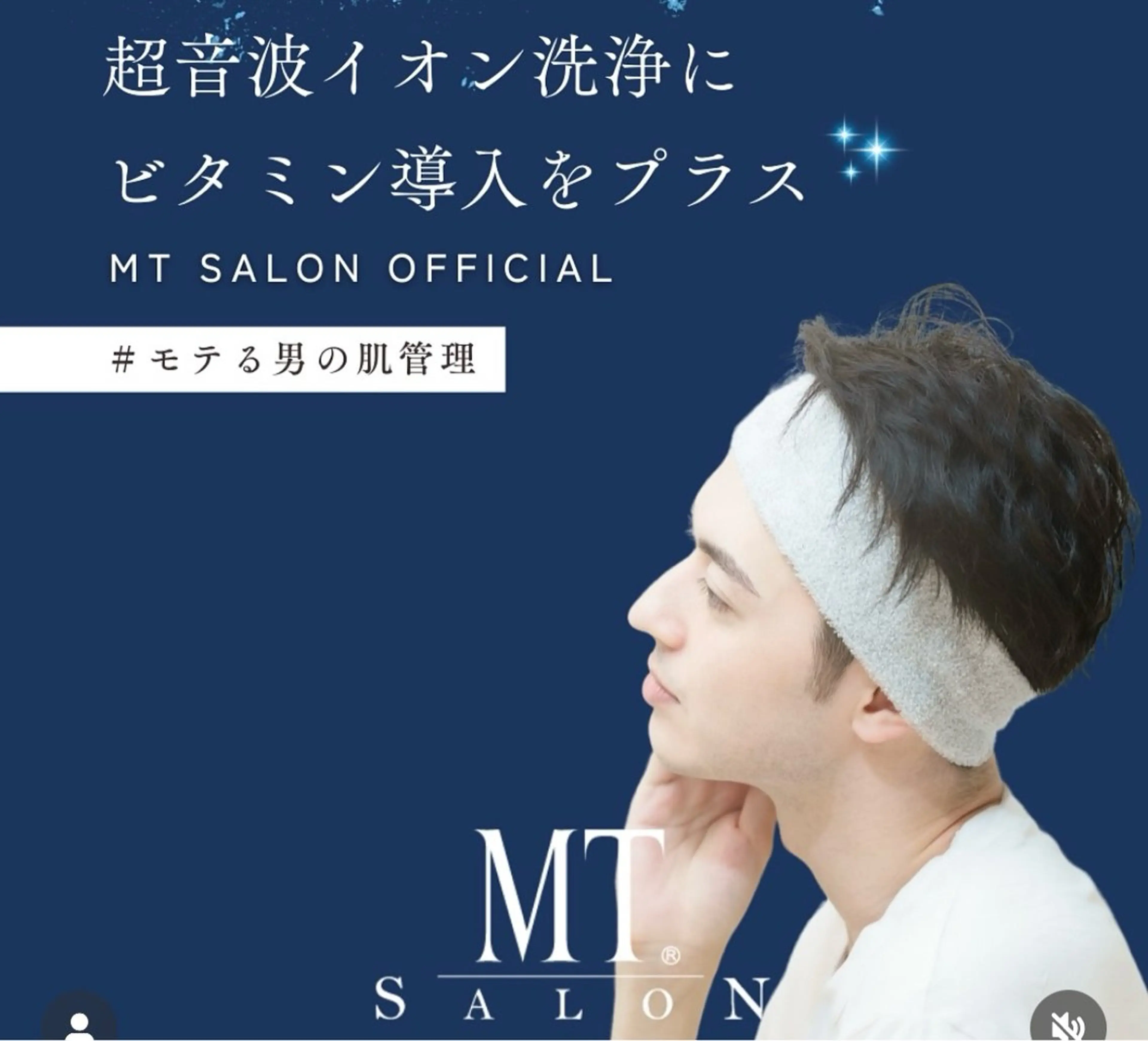 【男性メニュー◆本気で肌を変えたい方限定】超音波イオン洗浄×ビタミンCE導入　ニキビ/乾燥/敏感/エイジングケアの写真