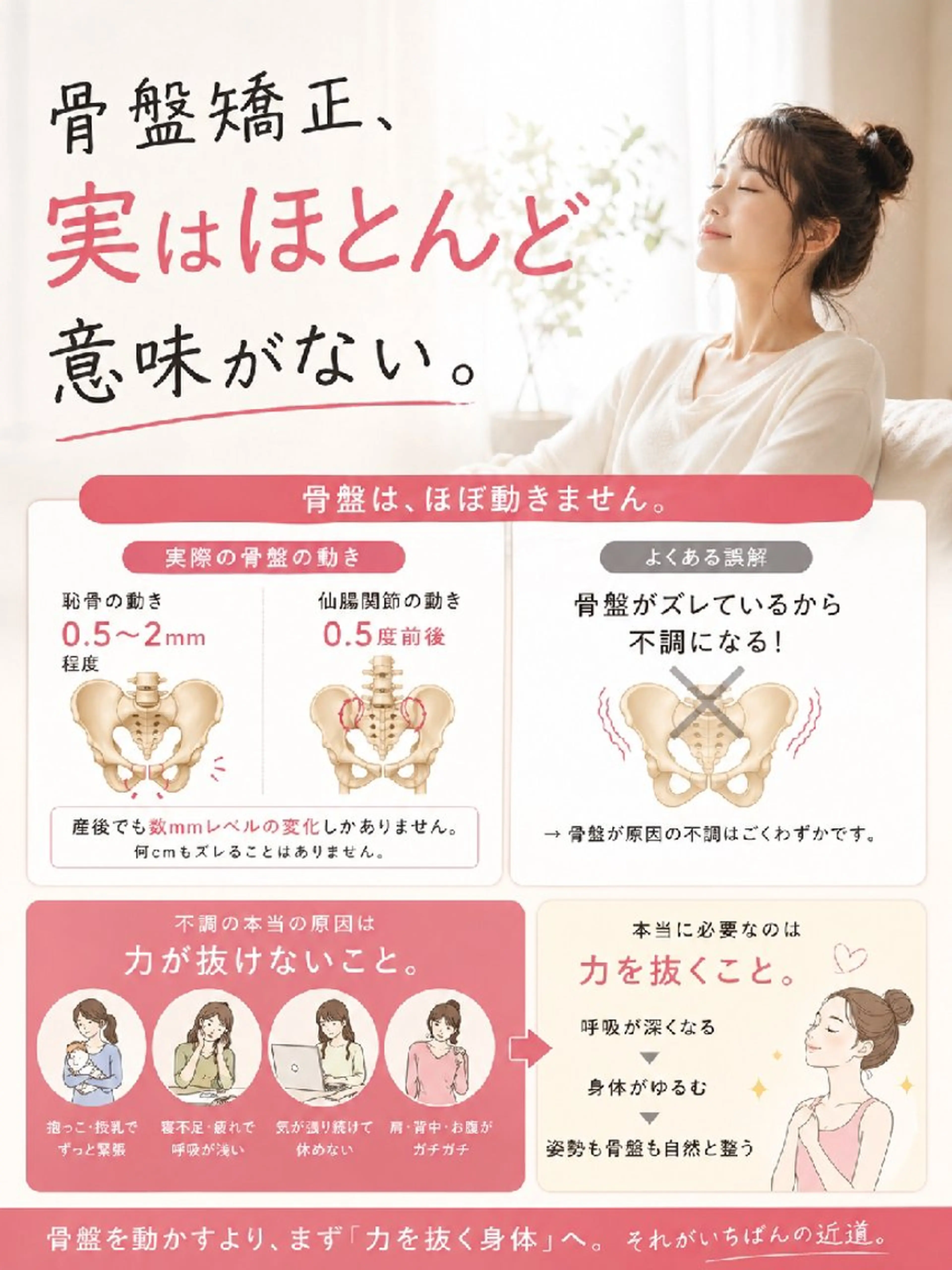 リラク 無意識の力み専門 整体 「澄む」すむのエステ・リラクイメージ