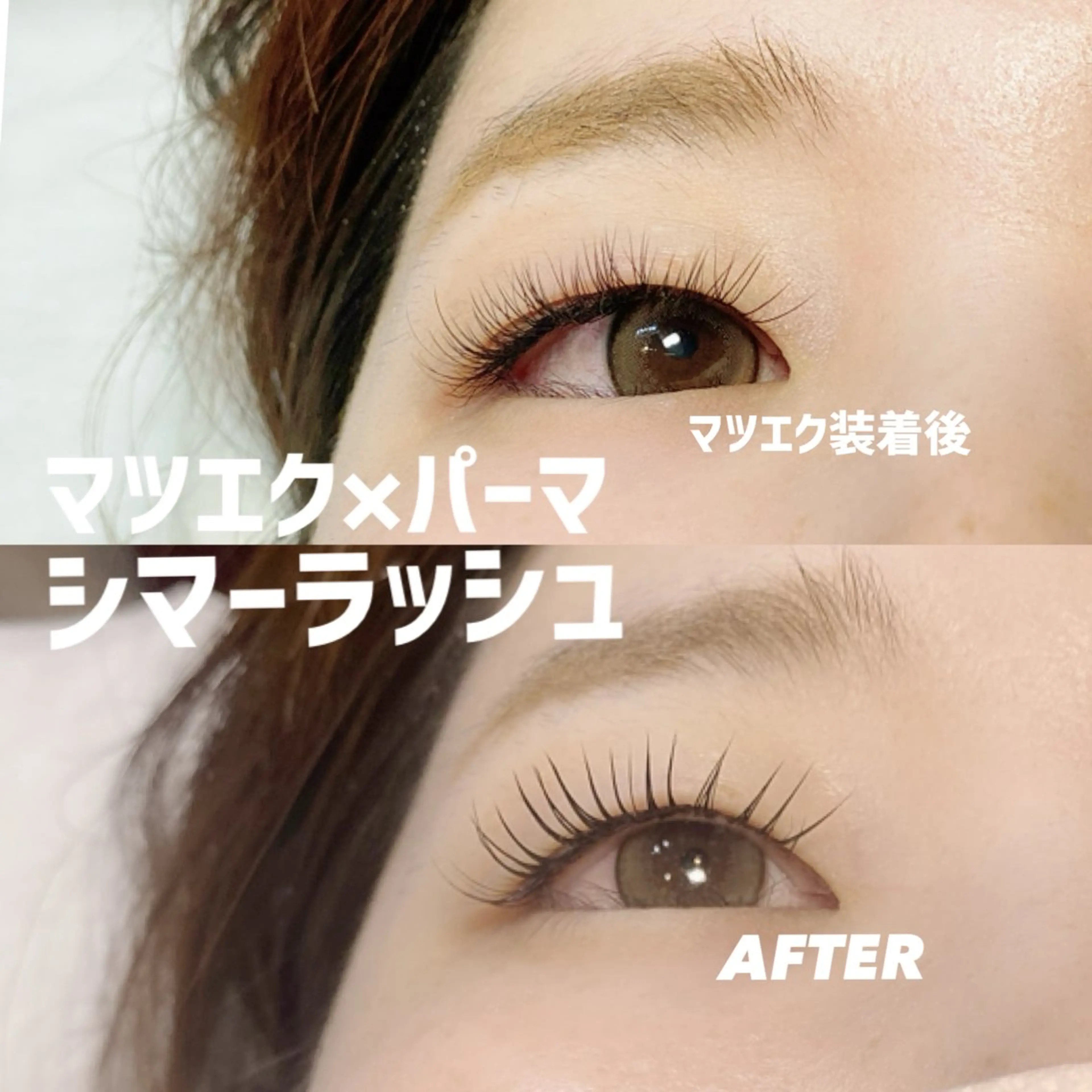 マツエク・マツパ @z(ｱｯﾄｾﾞｰ) fumikoのマツエク・マツパデザイン