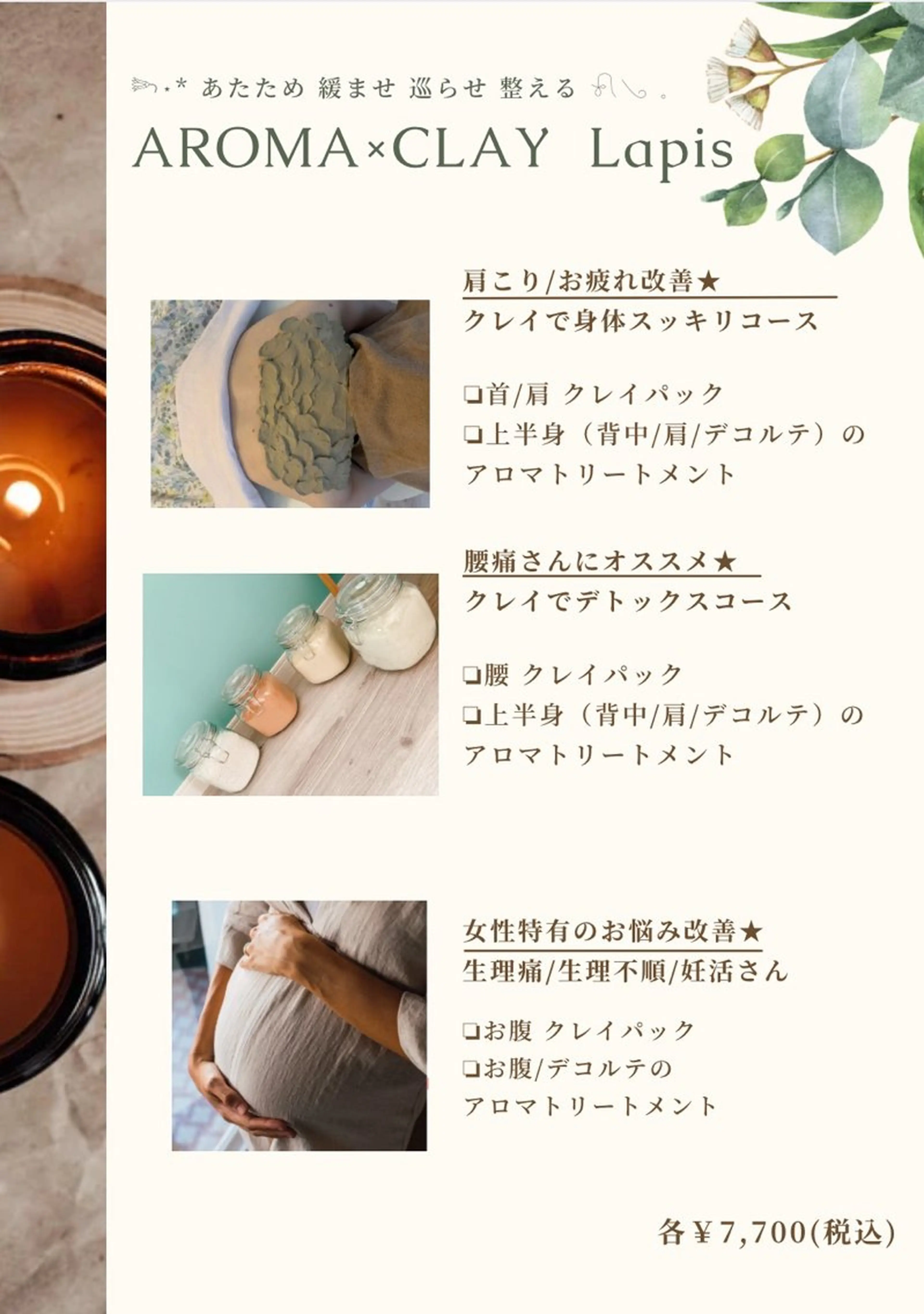 Lapis maikaのエステ・リラクイメージ