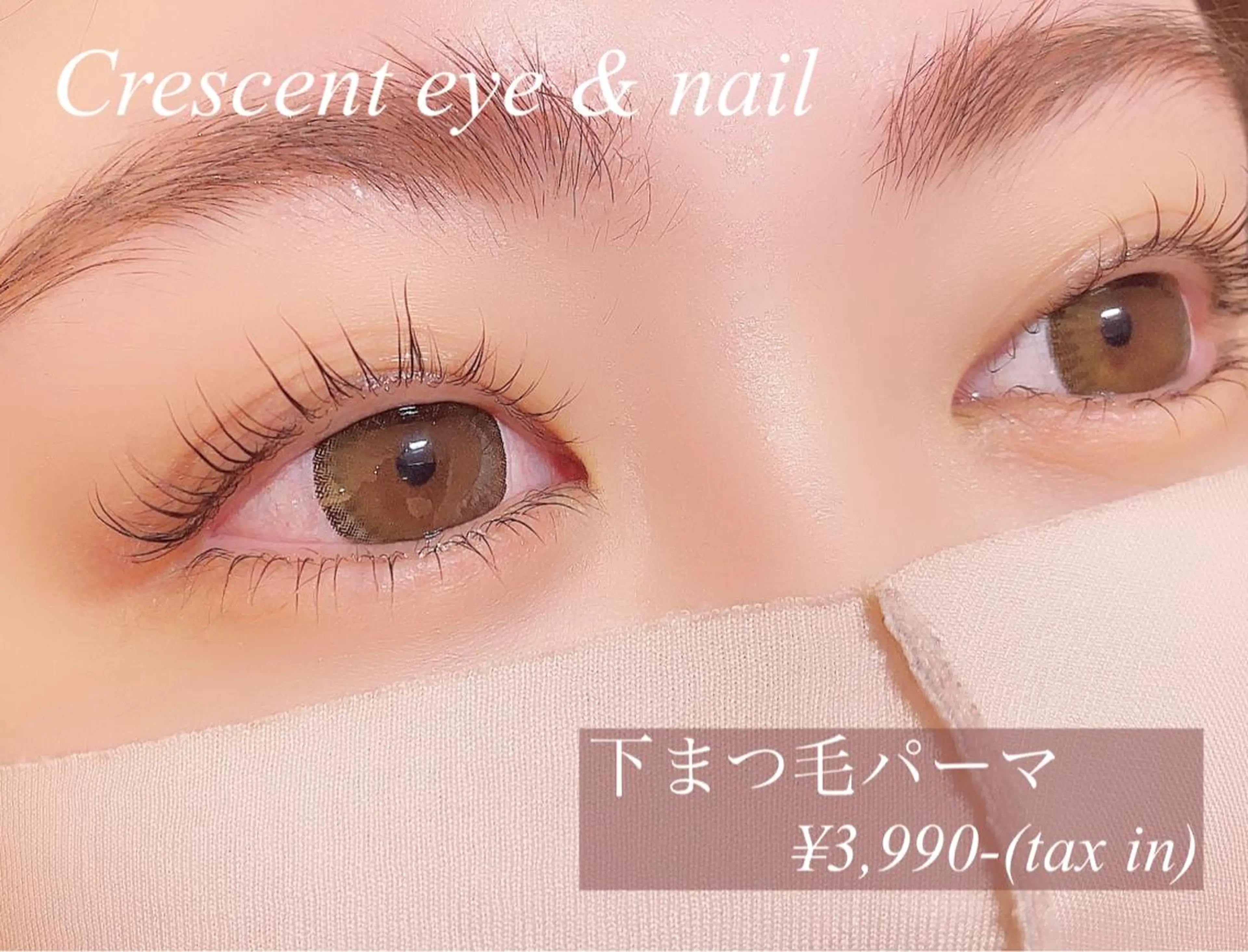 マツエク・マツパ パリジェンヌラッシュリフト 下まつげエクステ 一重×まつ毛パーマ ponopipi 小倉店のマツエク・マツパデザイン