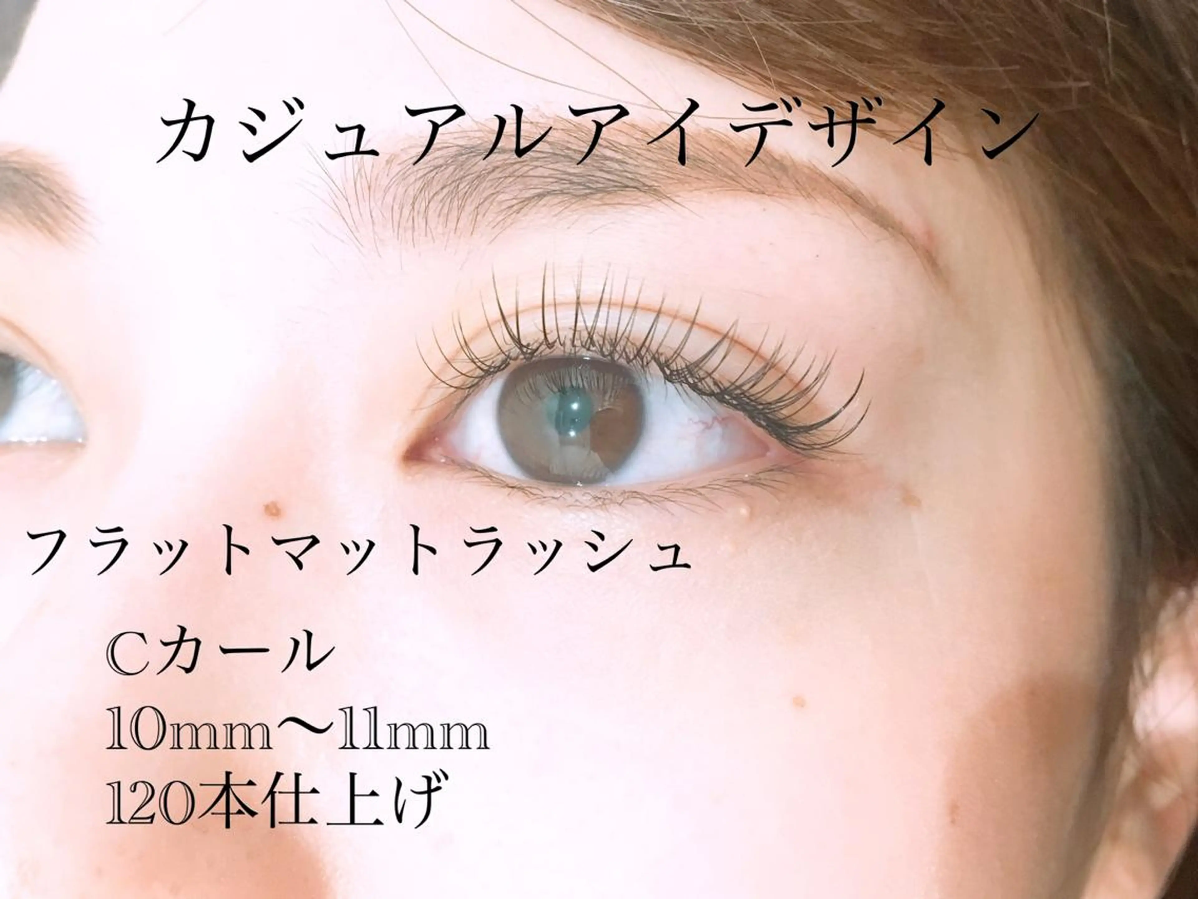 マツエク・マツパ ルクール 巻店のマツエク・マツパデザイン