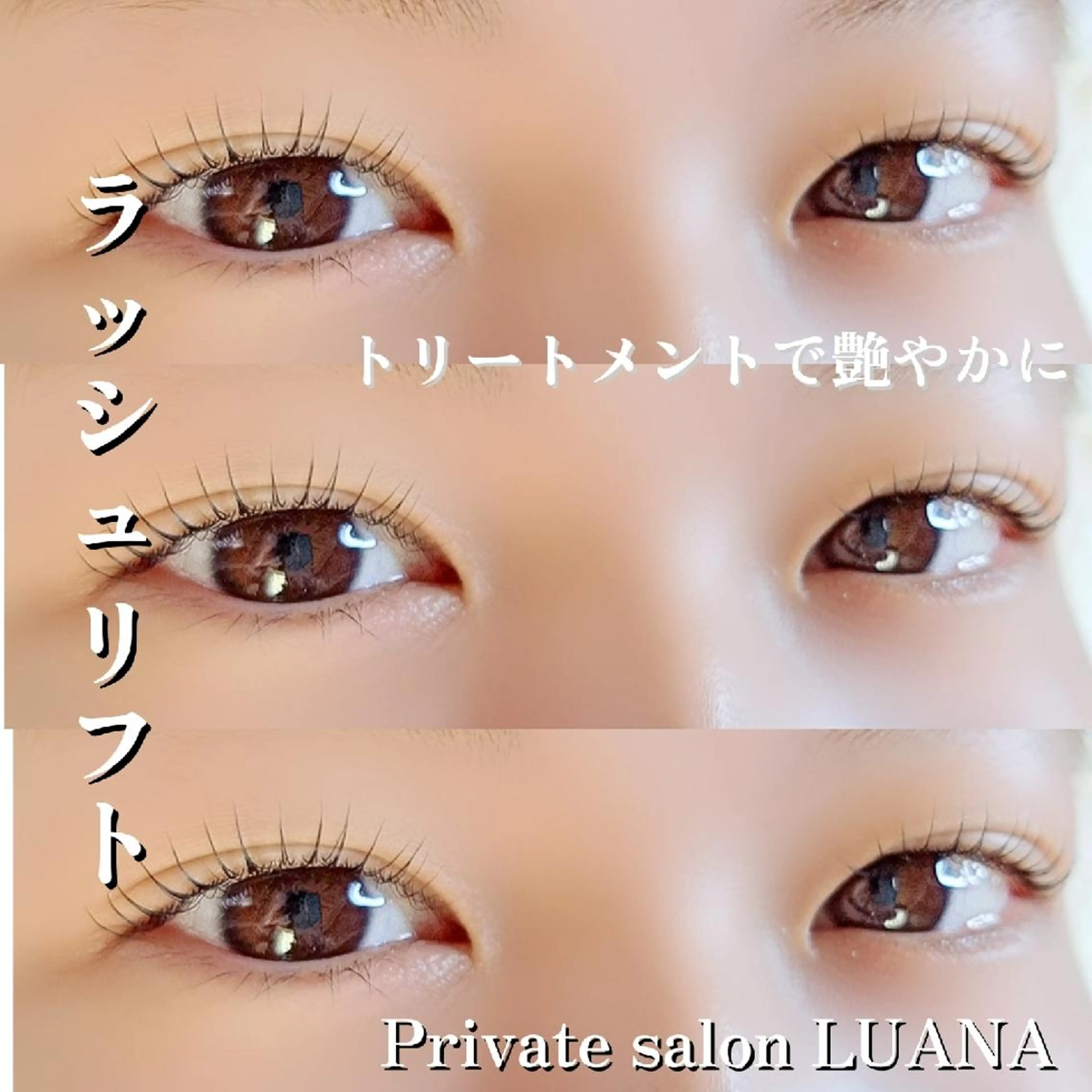 マツエク・マツパ 付け放題 フラットラッシュ パリジェンヌラッシュリフト まつげパーマ マツパ Private🌿 salonLUANAのマツエク・マツパデザイン