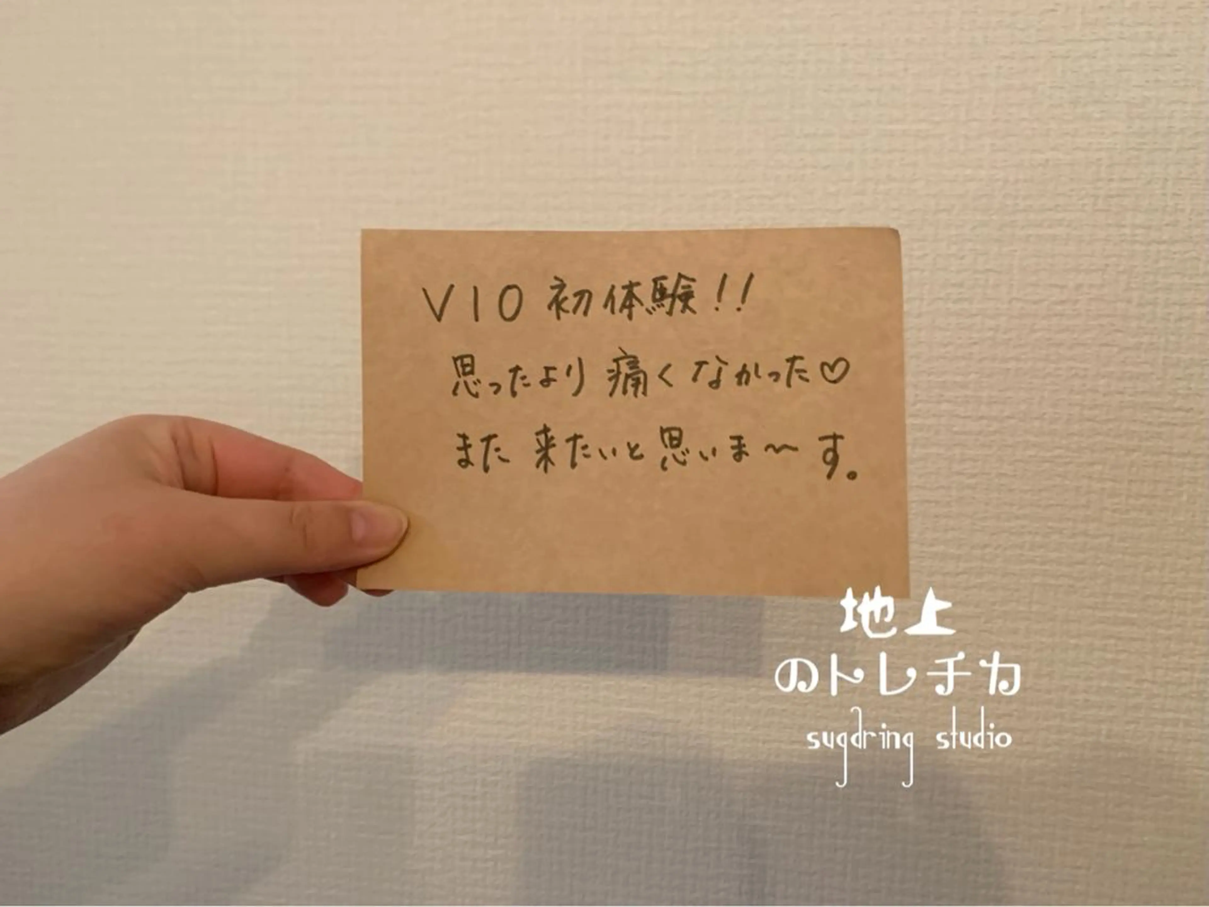 地上のトレチカ sugaringのエステ・リラクイメージ