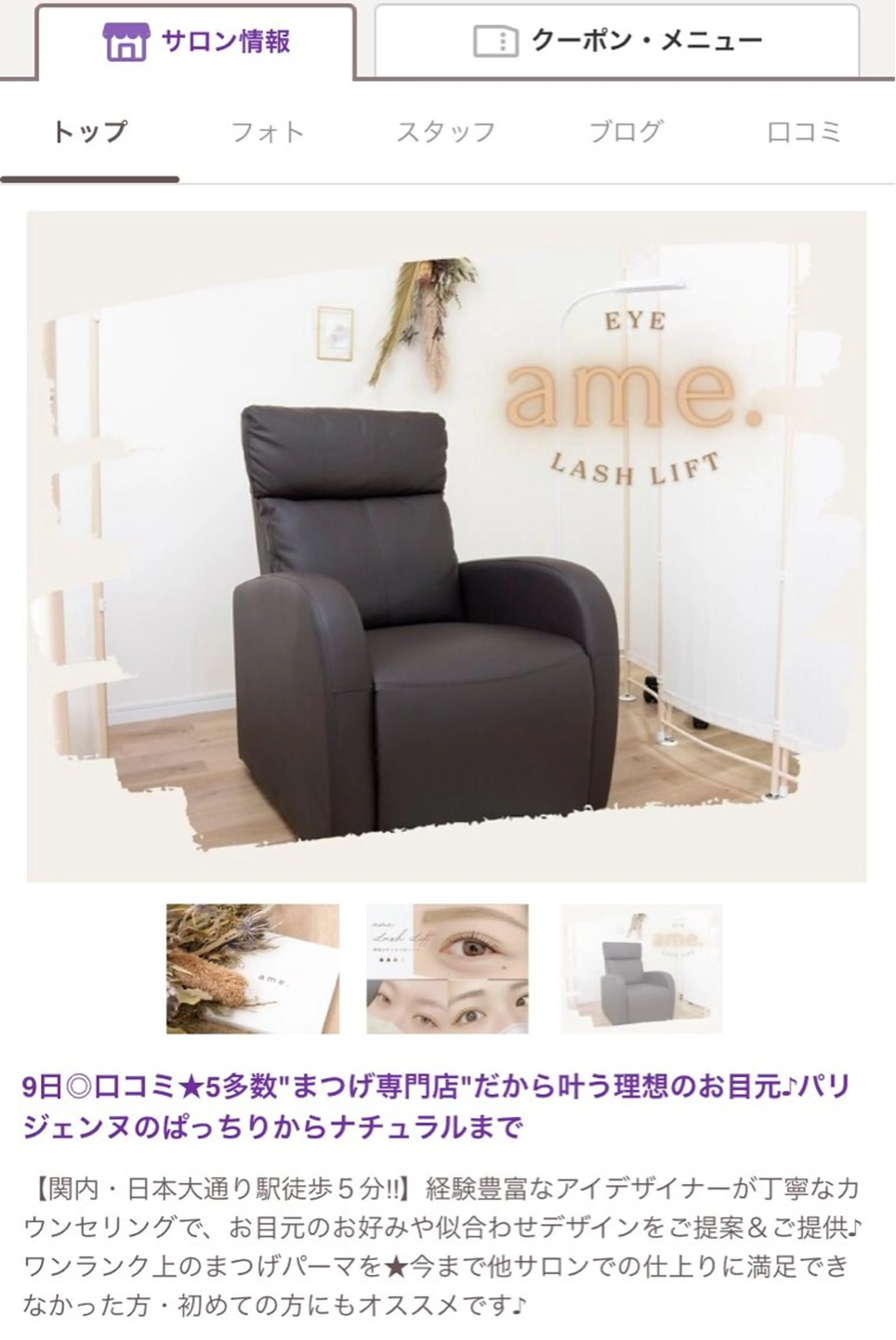 マツエク・マツパ マツパ ame.ai 🥣🫧🏹のマツエク・マツパデザイン