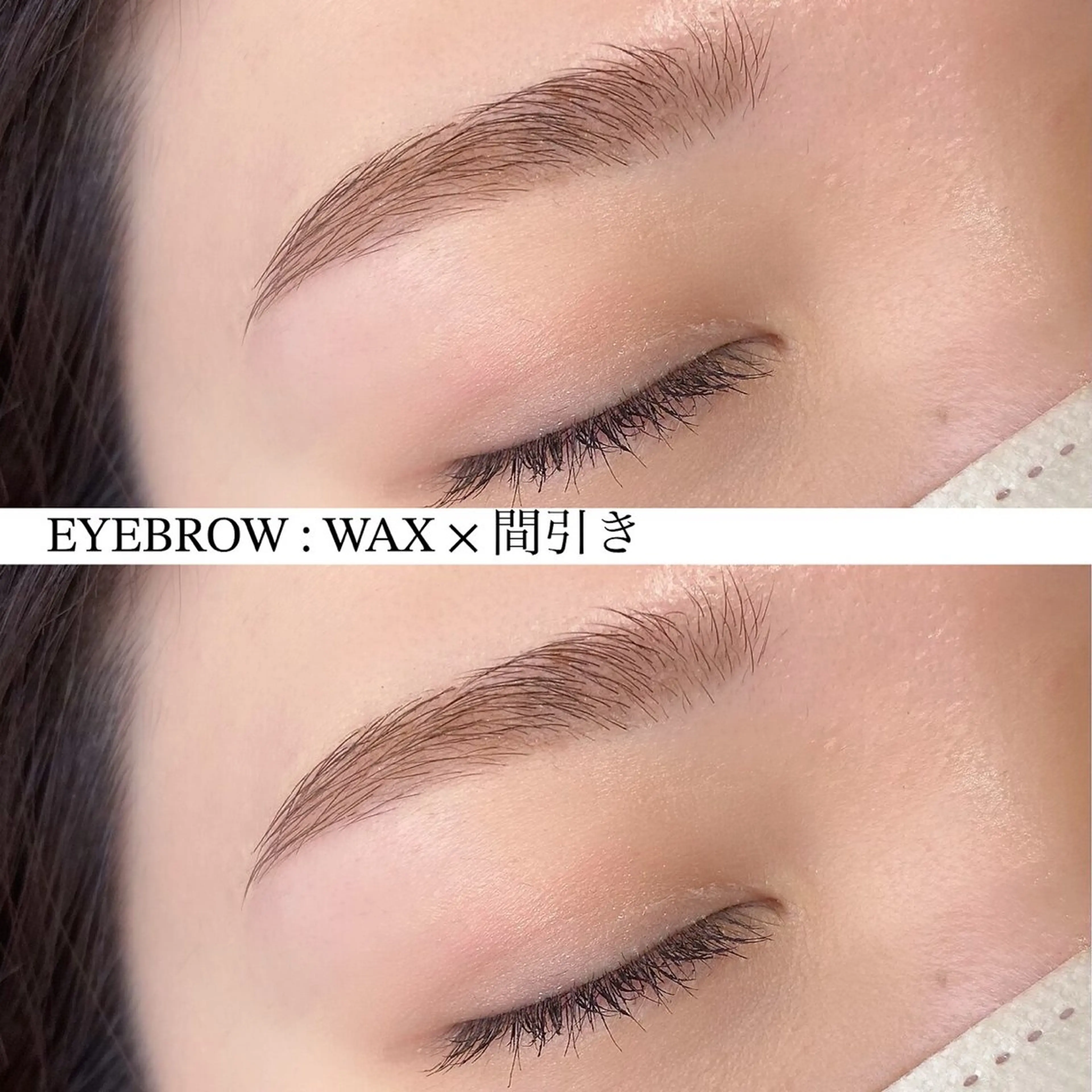 アイブロウ 眉毛ワックス脱毛 ワックス脱毛 LE:AP 銀座のマツエク・マツパデザイン