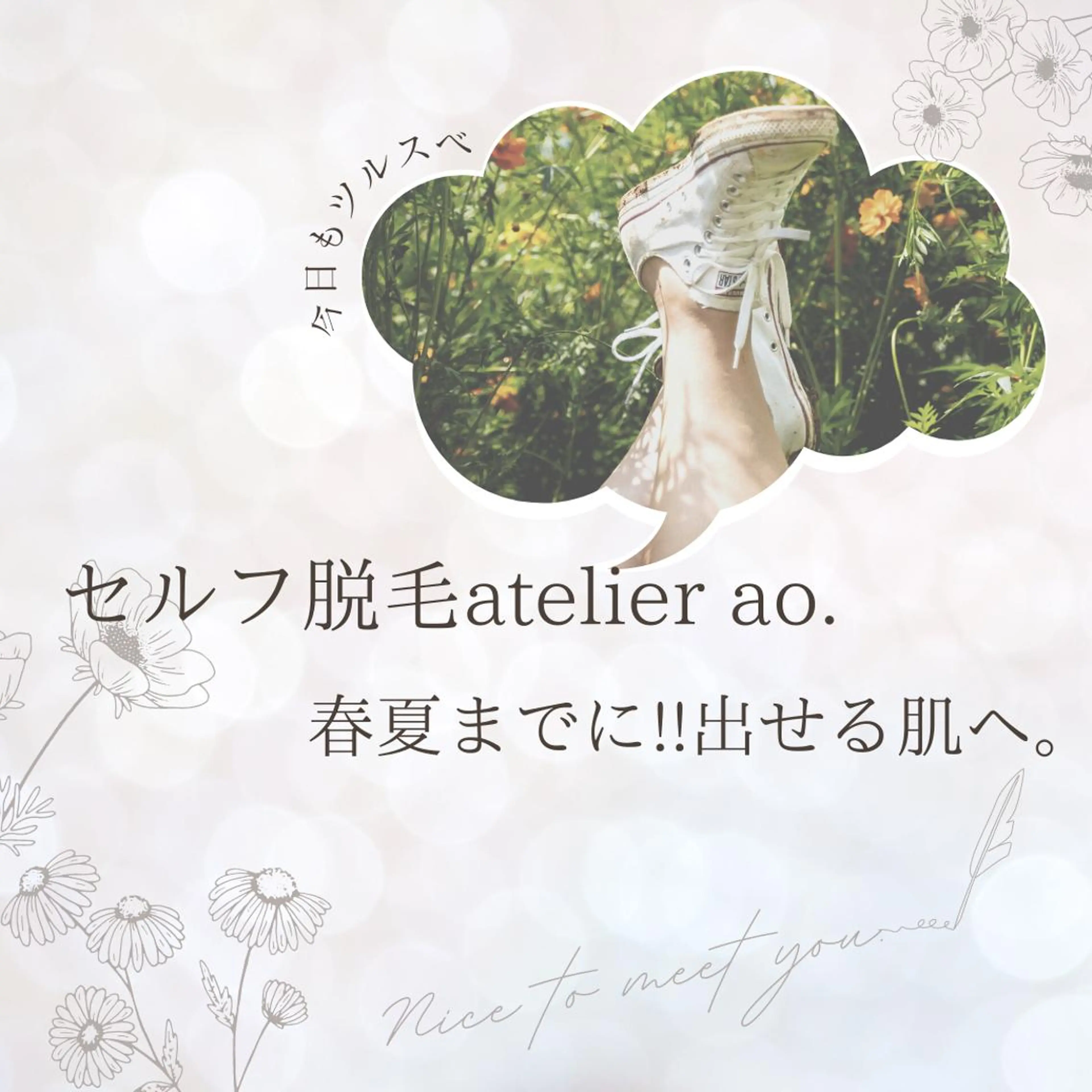 メンズ キッズ 脱毛 セルフ脱毛 atelier aoのエステ・リラクイメージ