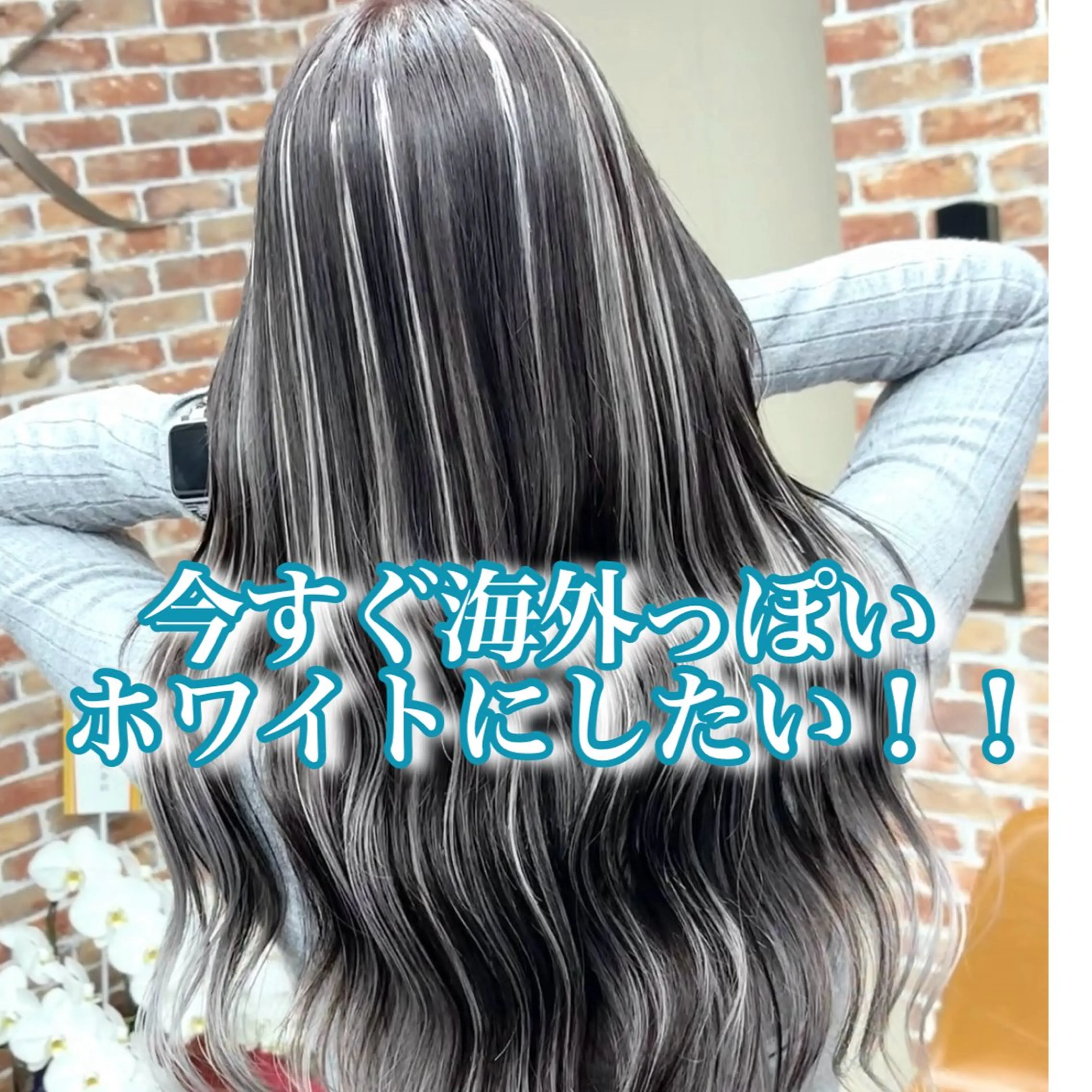 ロング カラー ハイライトカラー エクステ ハイライト ギャルの革命児 秀斗のヘアスタイル