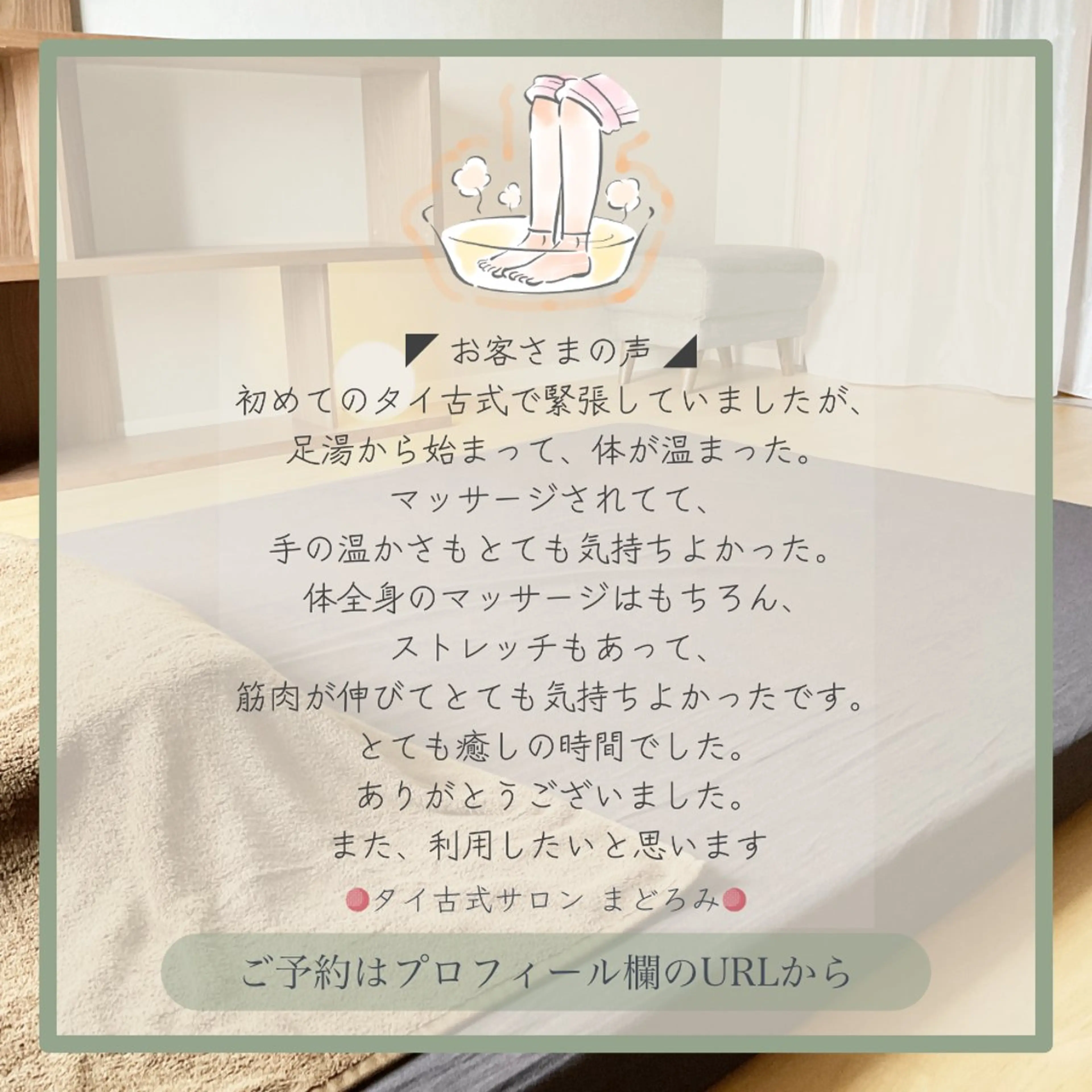 リラク タイ古式サロン まどろみのエステ・リラクイメージ