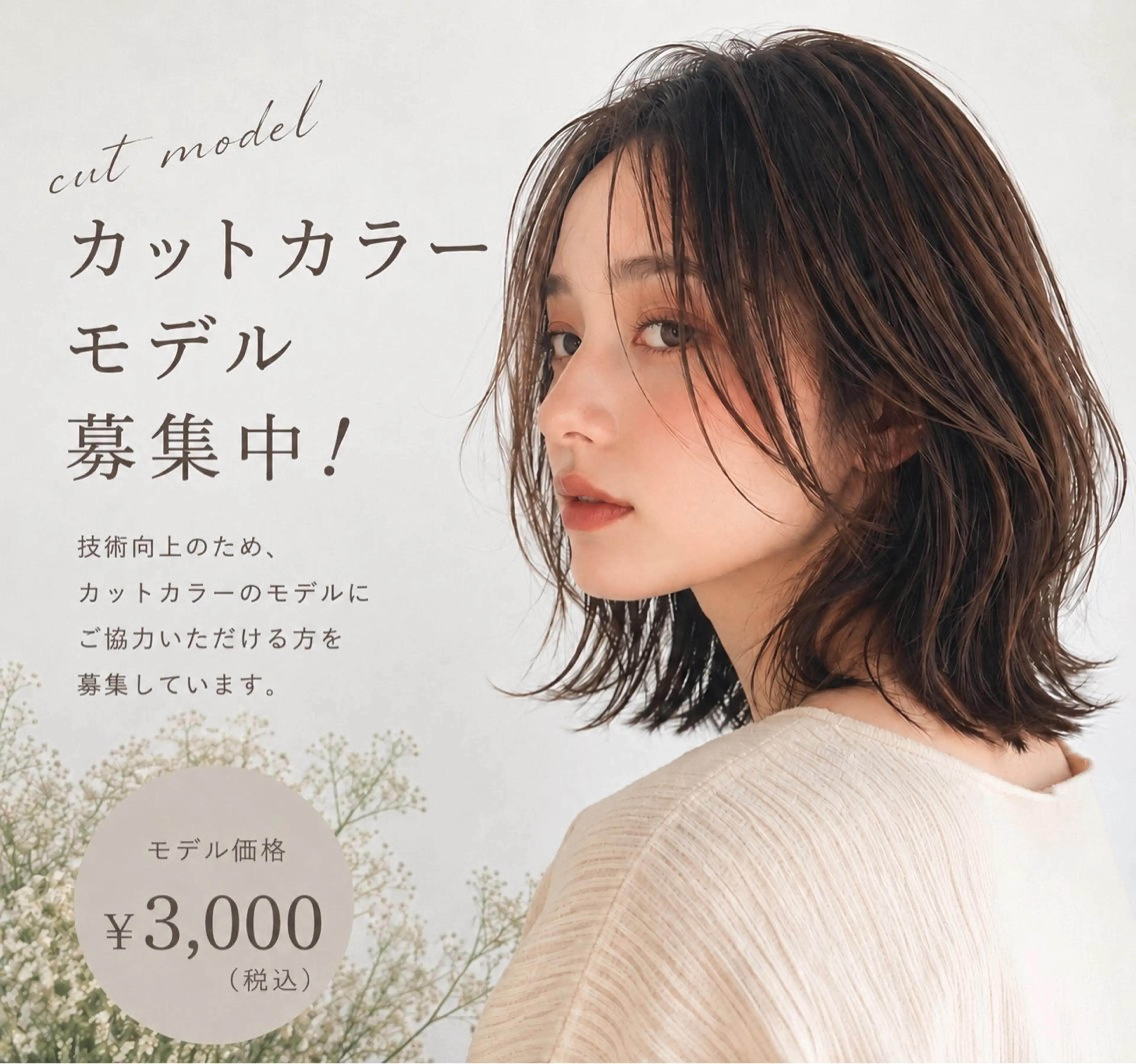 カットカラーモデルの写真