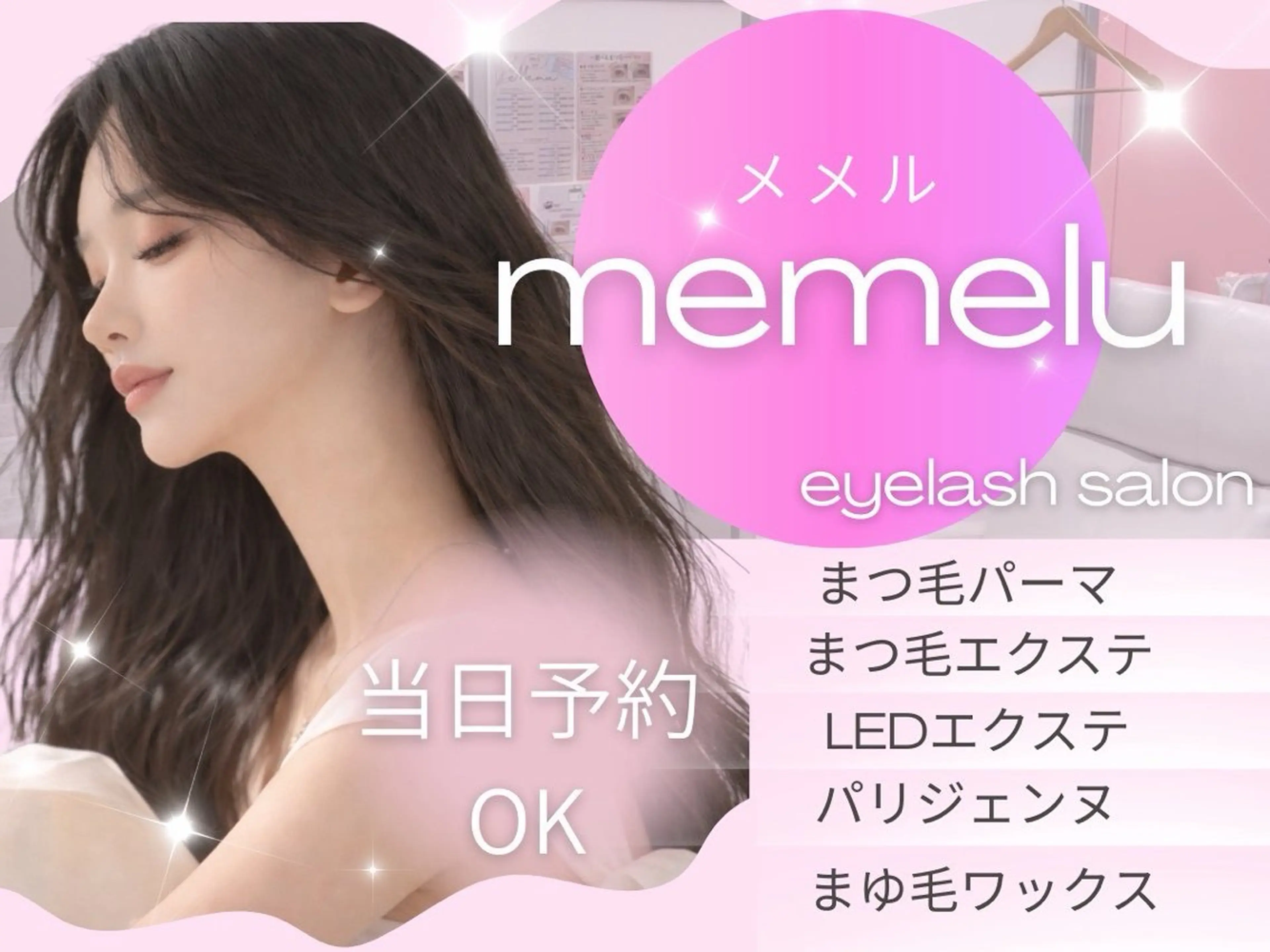 マツエク・マツパ memelu 布施のマツエク・マツパデザイン